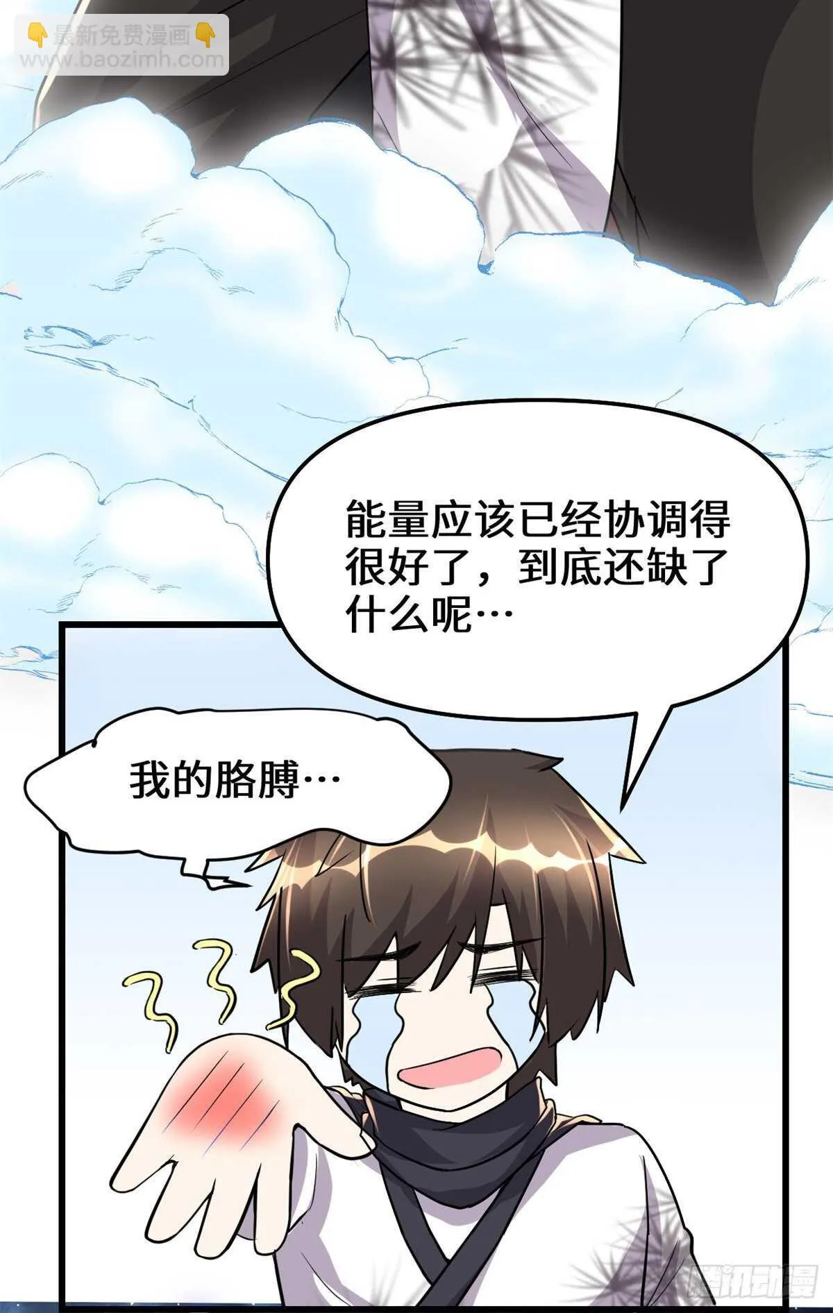 第113话 雷光核爆拳！ 第18页
