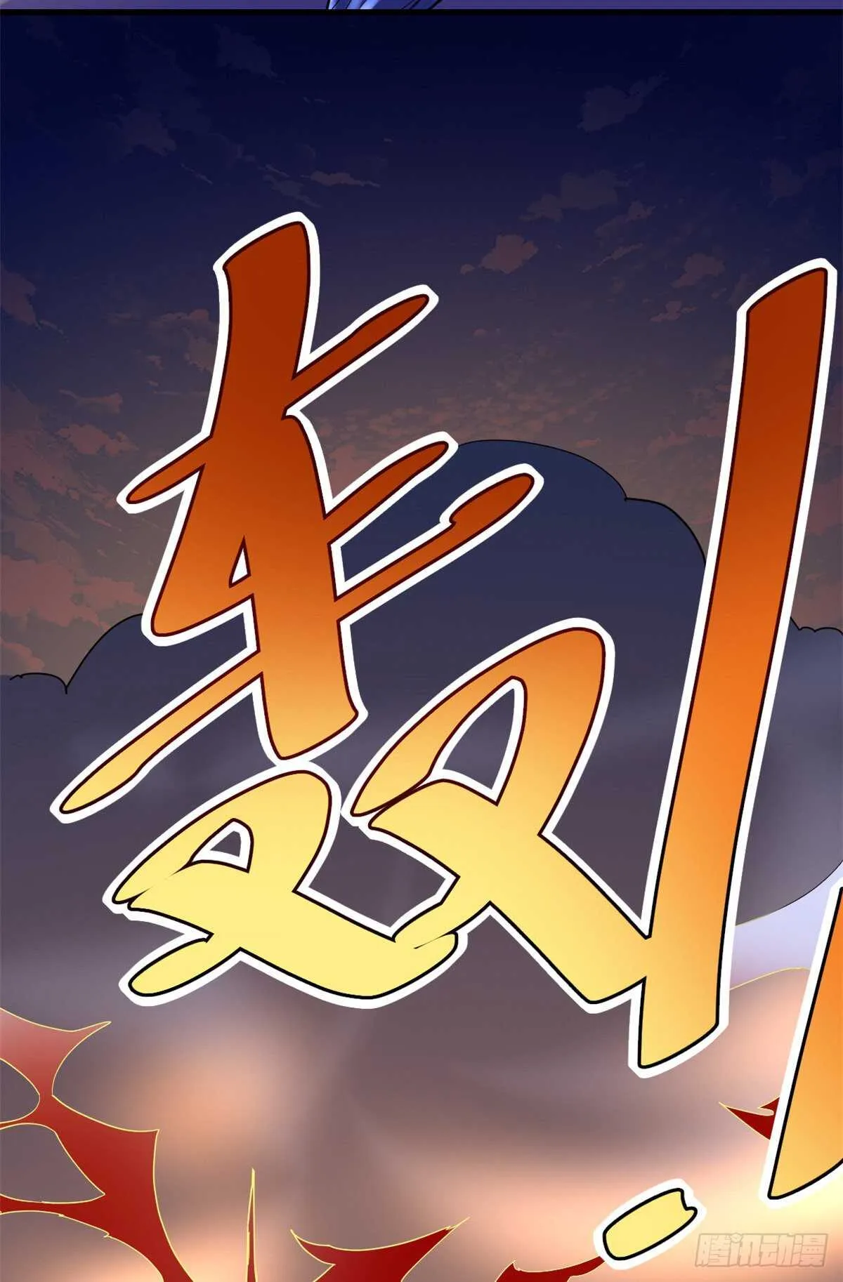 第113话 雷光核爆拳！ 第31页