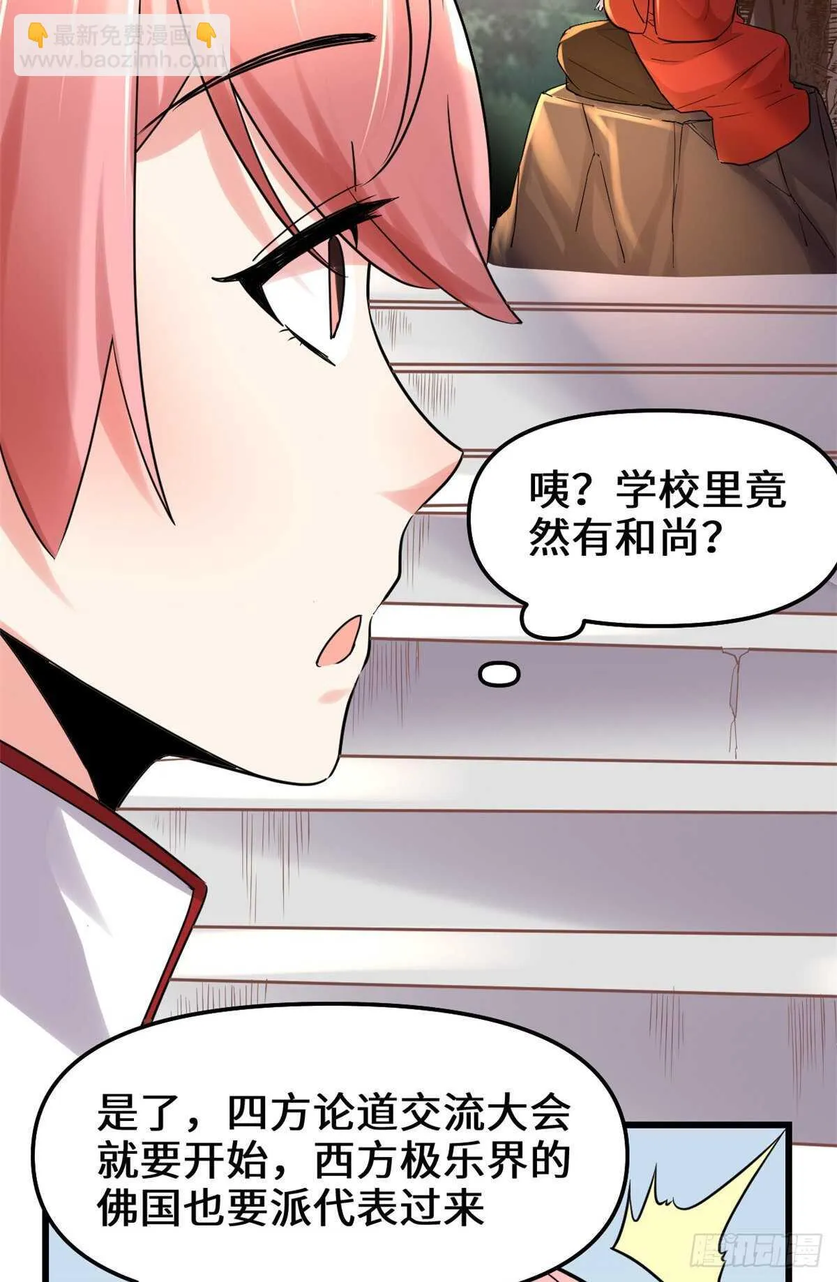 第114话 四方论道大赛 第6页
