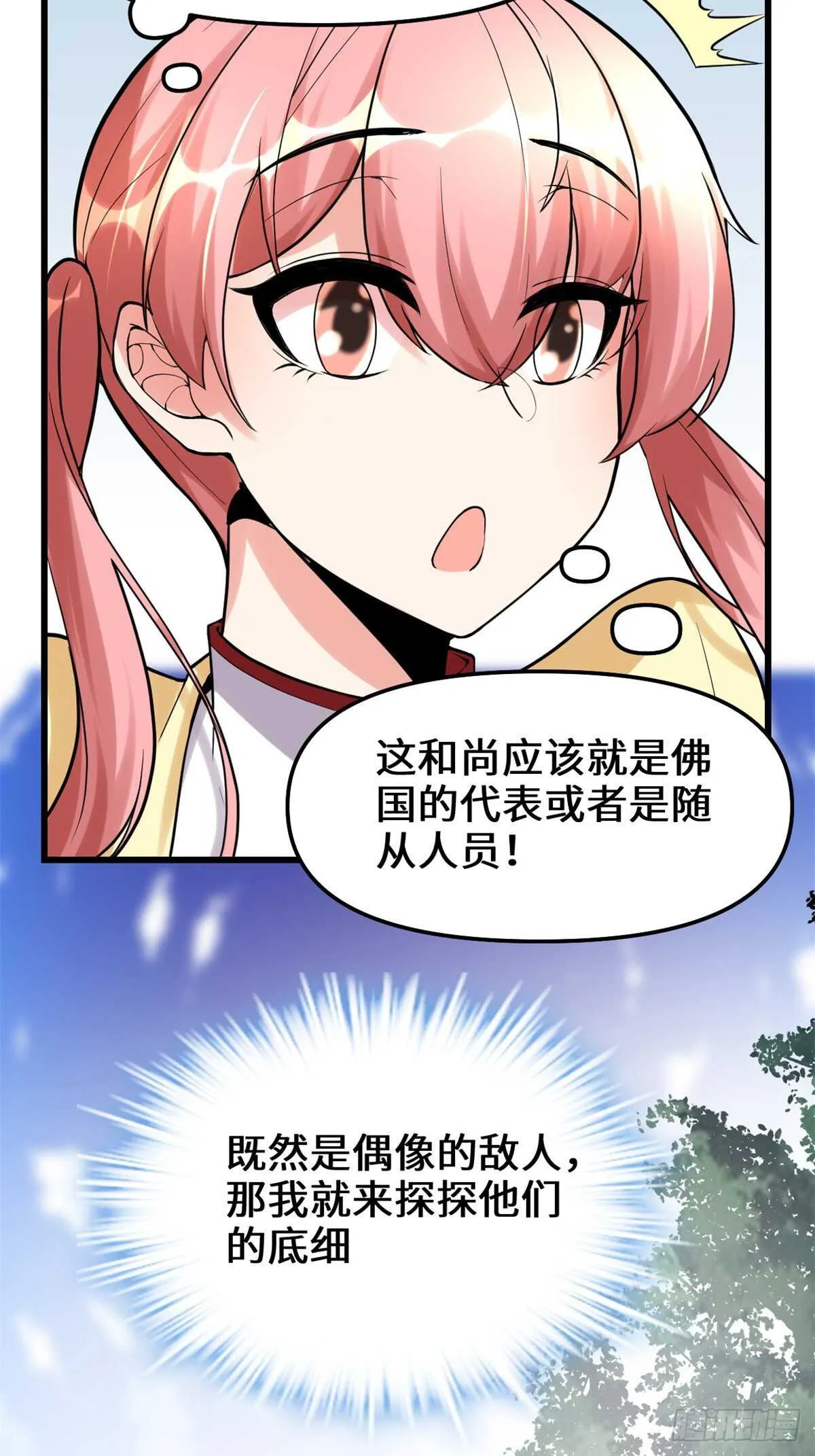 第114话 四方论道大赛 第7页
