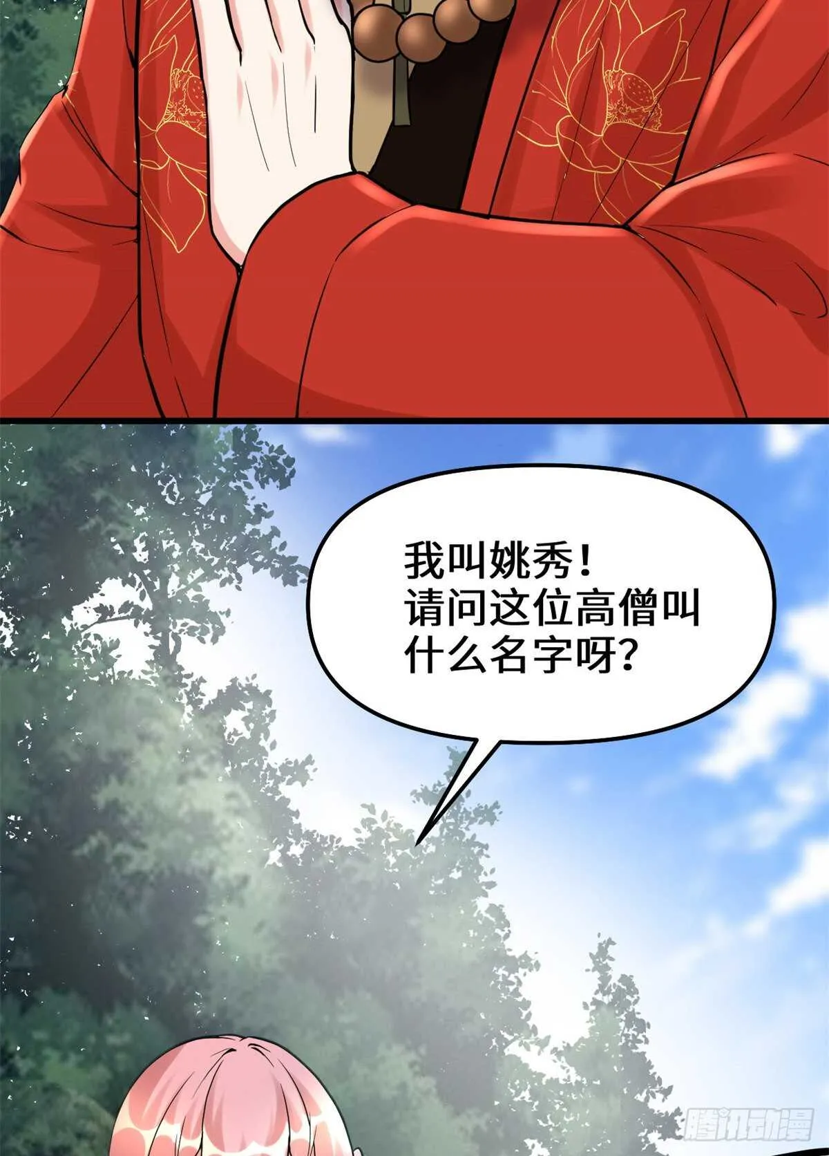 第114话 四方论道大赛 第9页