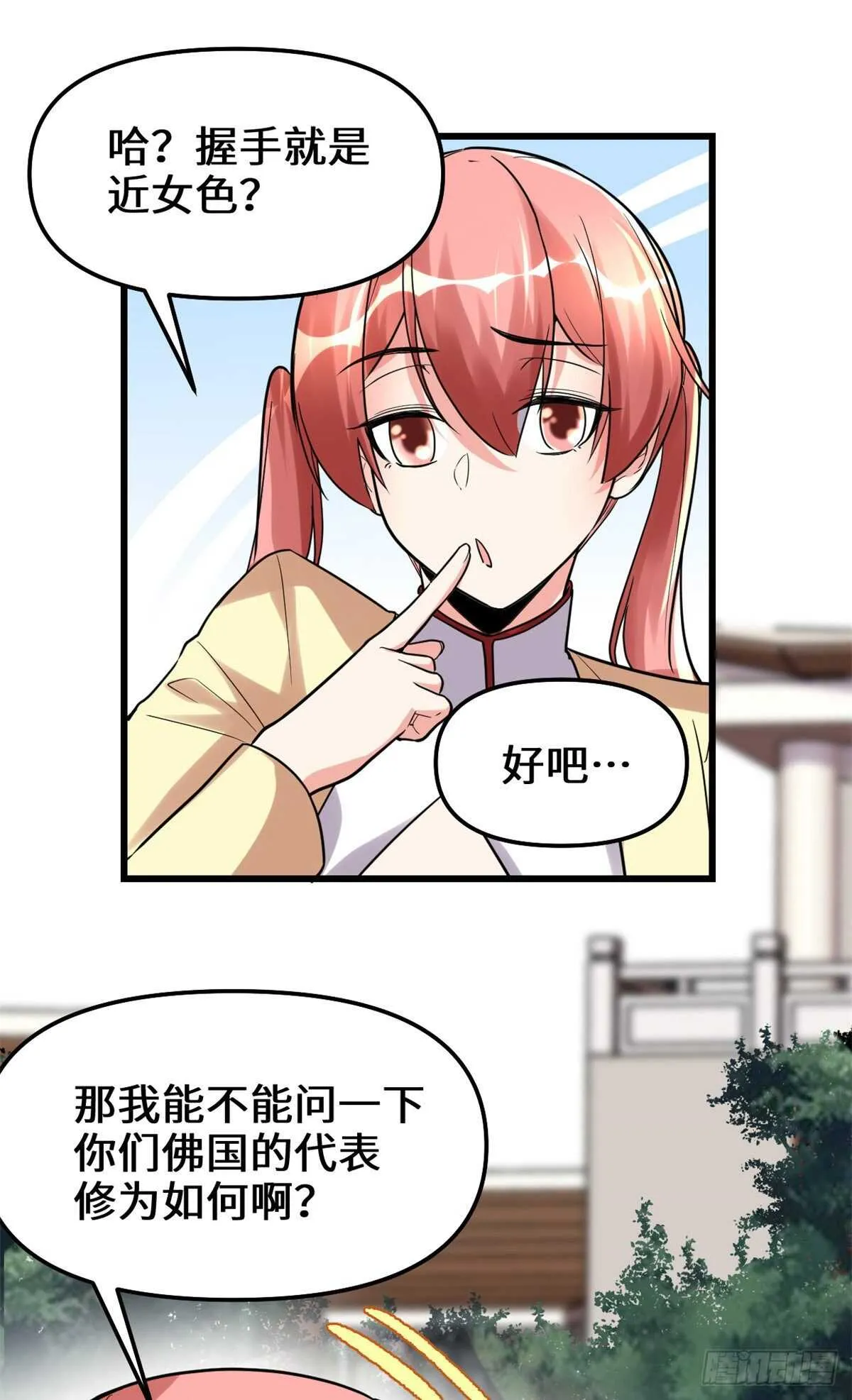 第114话 四方论道大赛 第12页