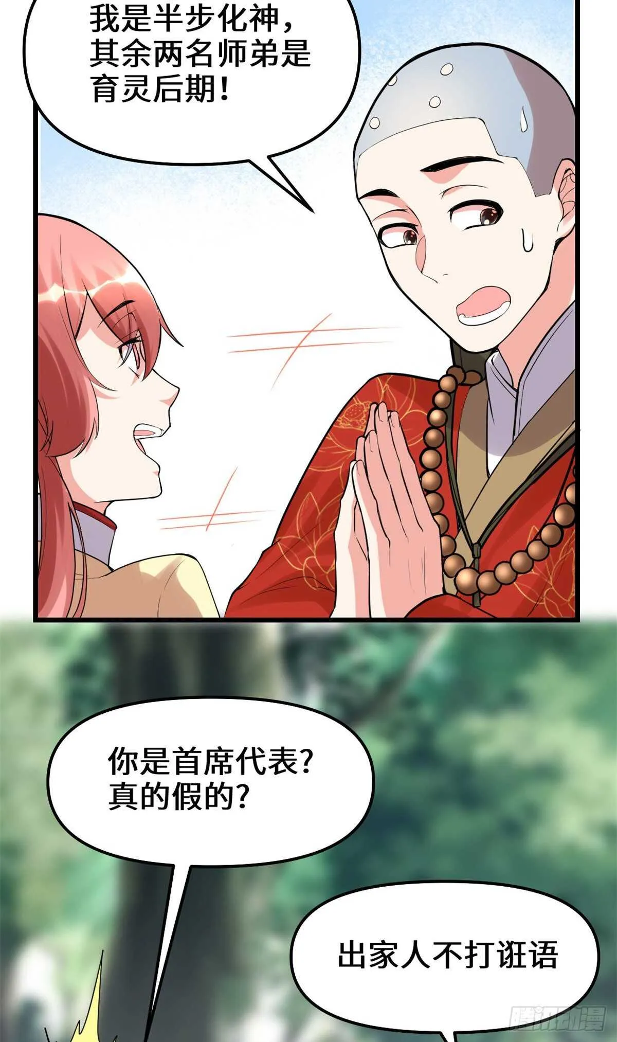 第114话 四方论道大赛 第14页