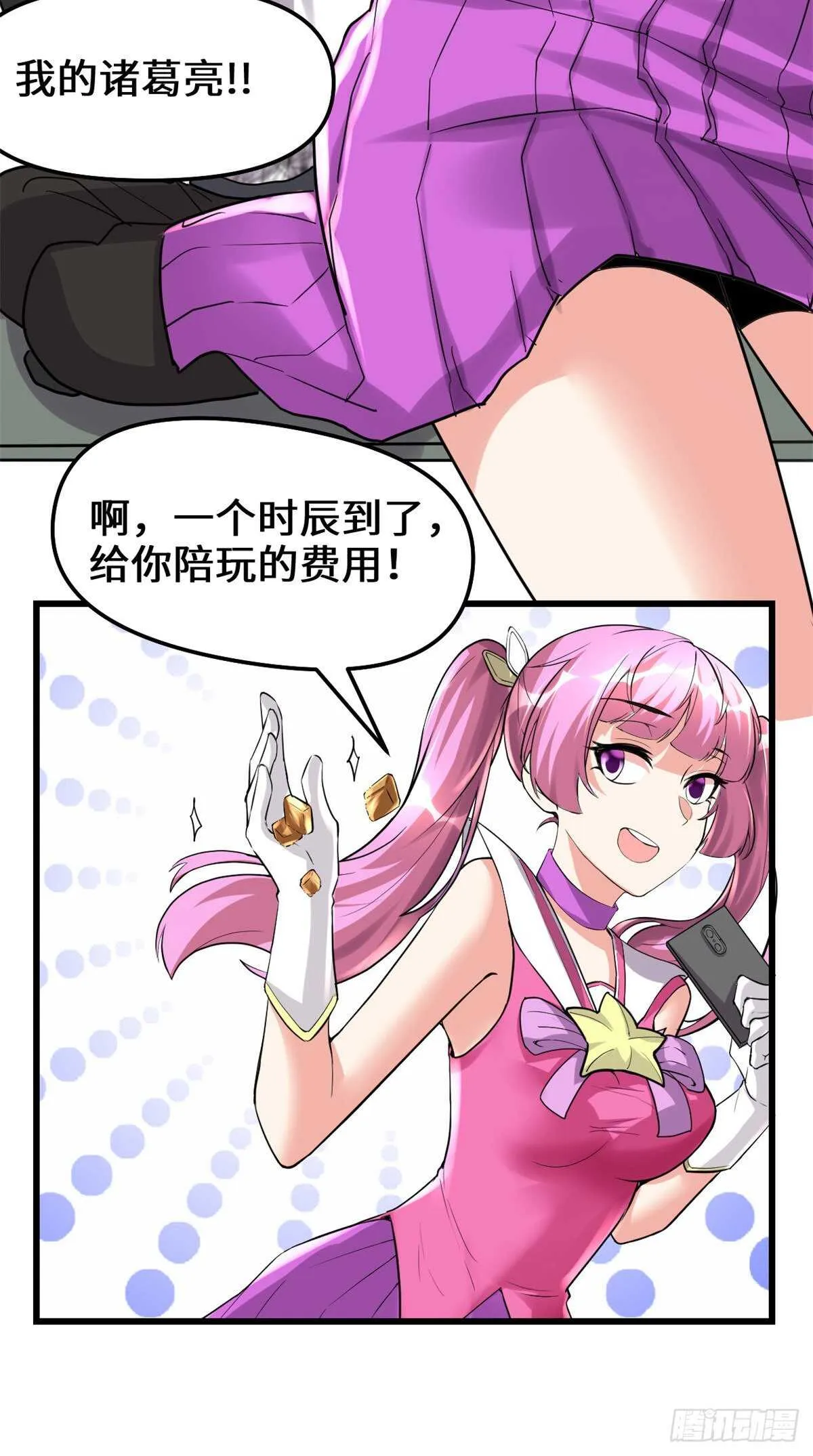 第114话 四方论道大赛 第21页