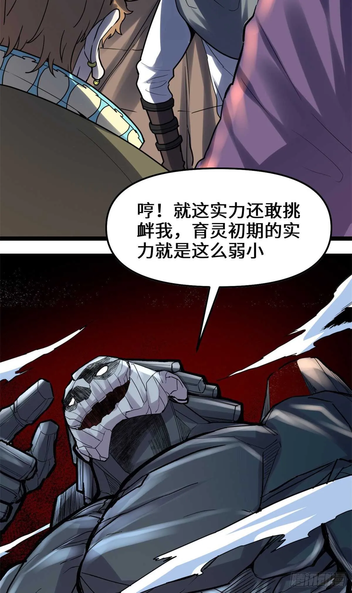 第114话 四方论道大赛 第26页