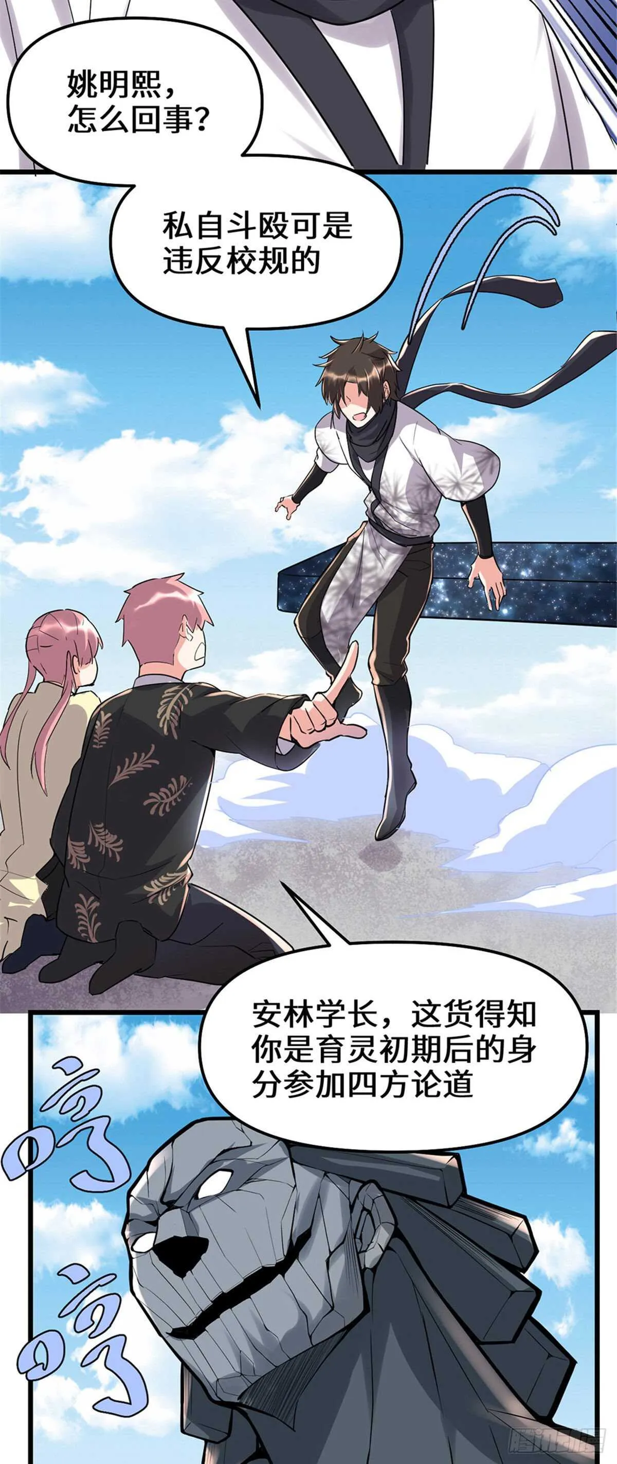 第115话 我是你爹！ 第7页