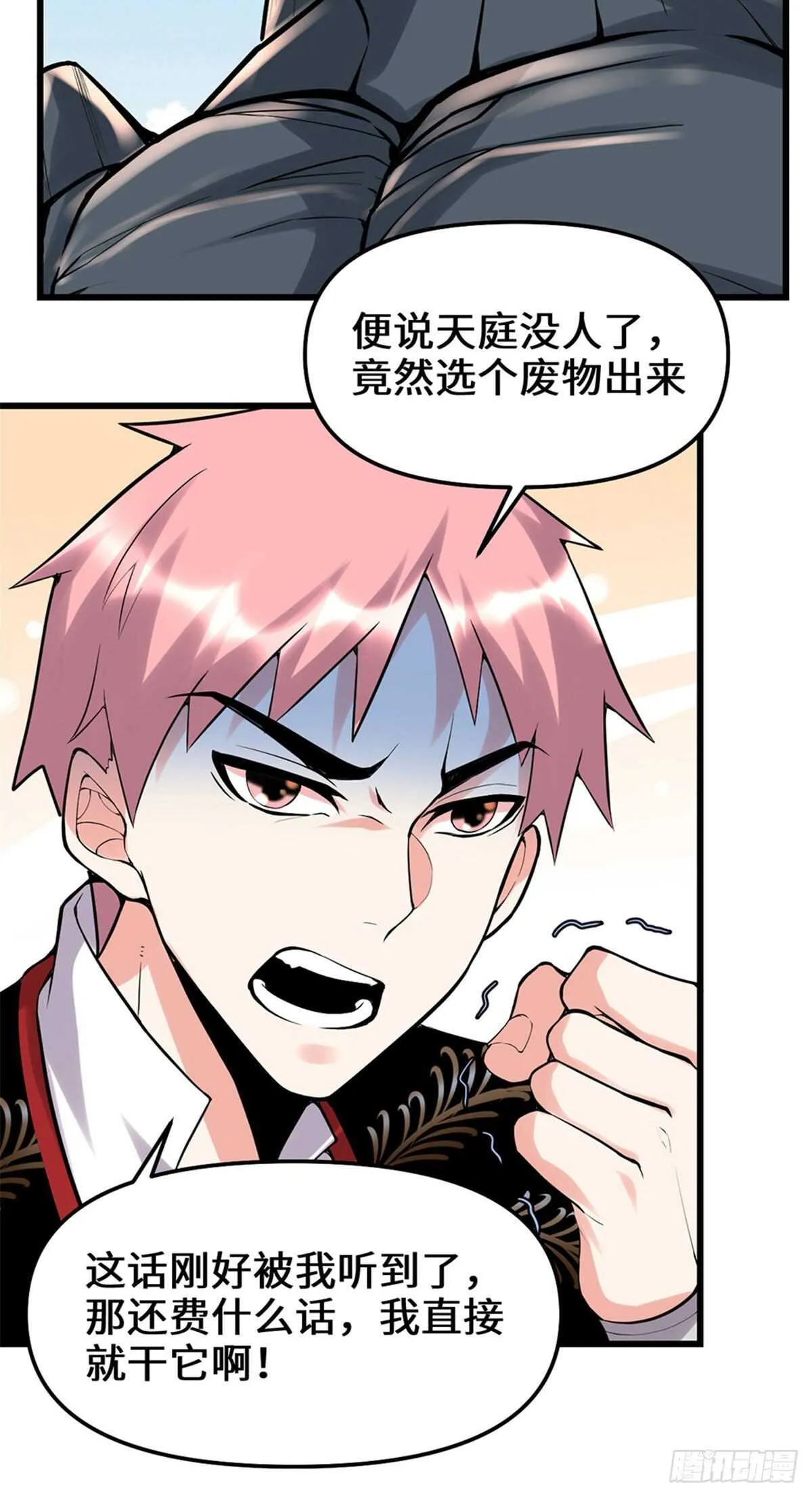 第115话 我是你爹！ 第8页