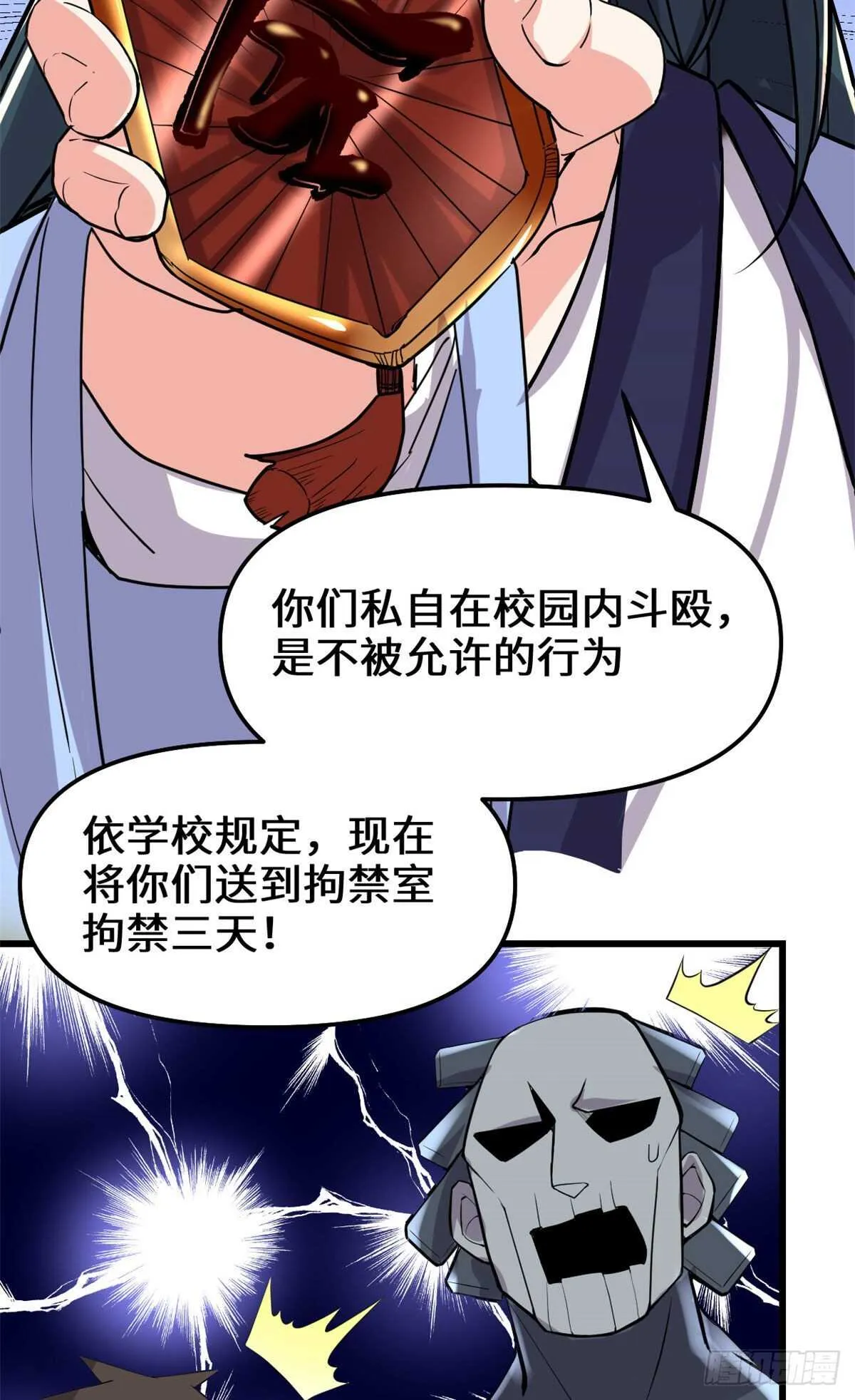 第115话 我是你爹！ 第28页