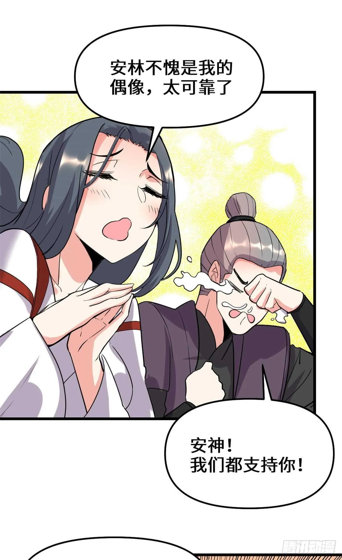 第115话 我是你爹！ 第32页