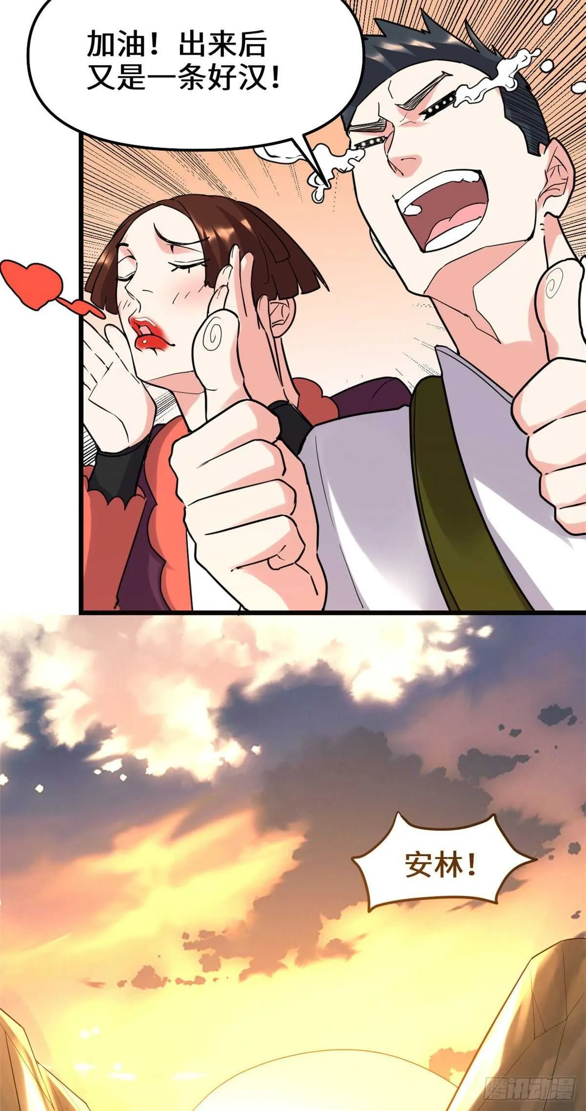 第115话 我是你爹！ 第33页