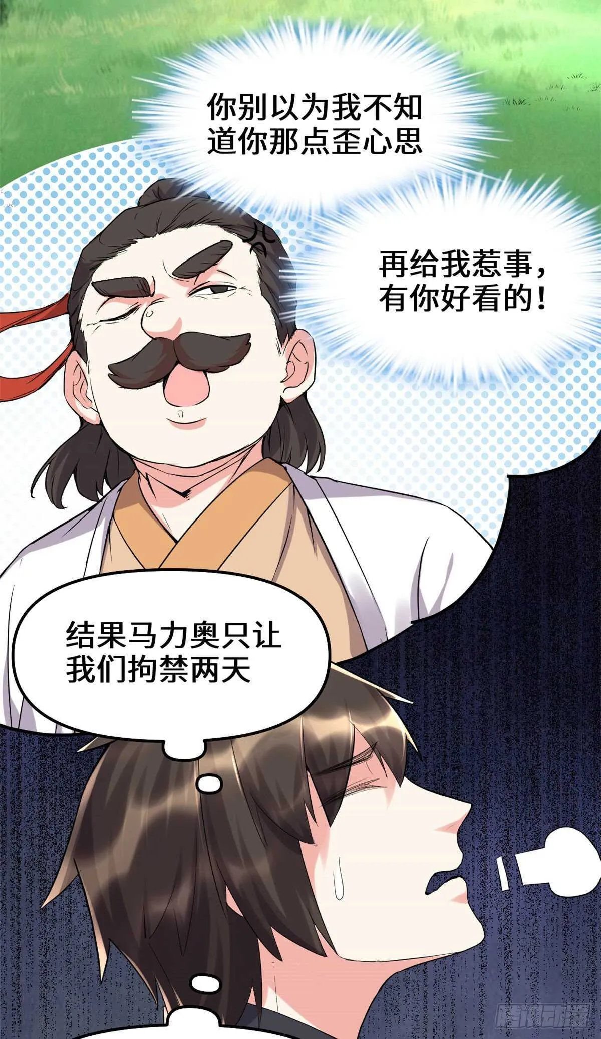 第116话 请不要打我 第3页
