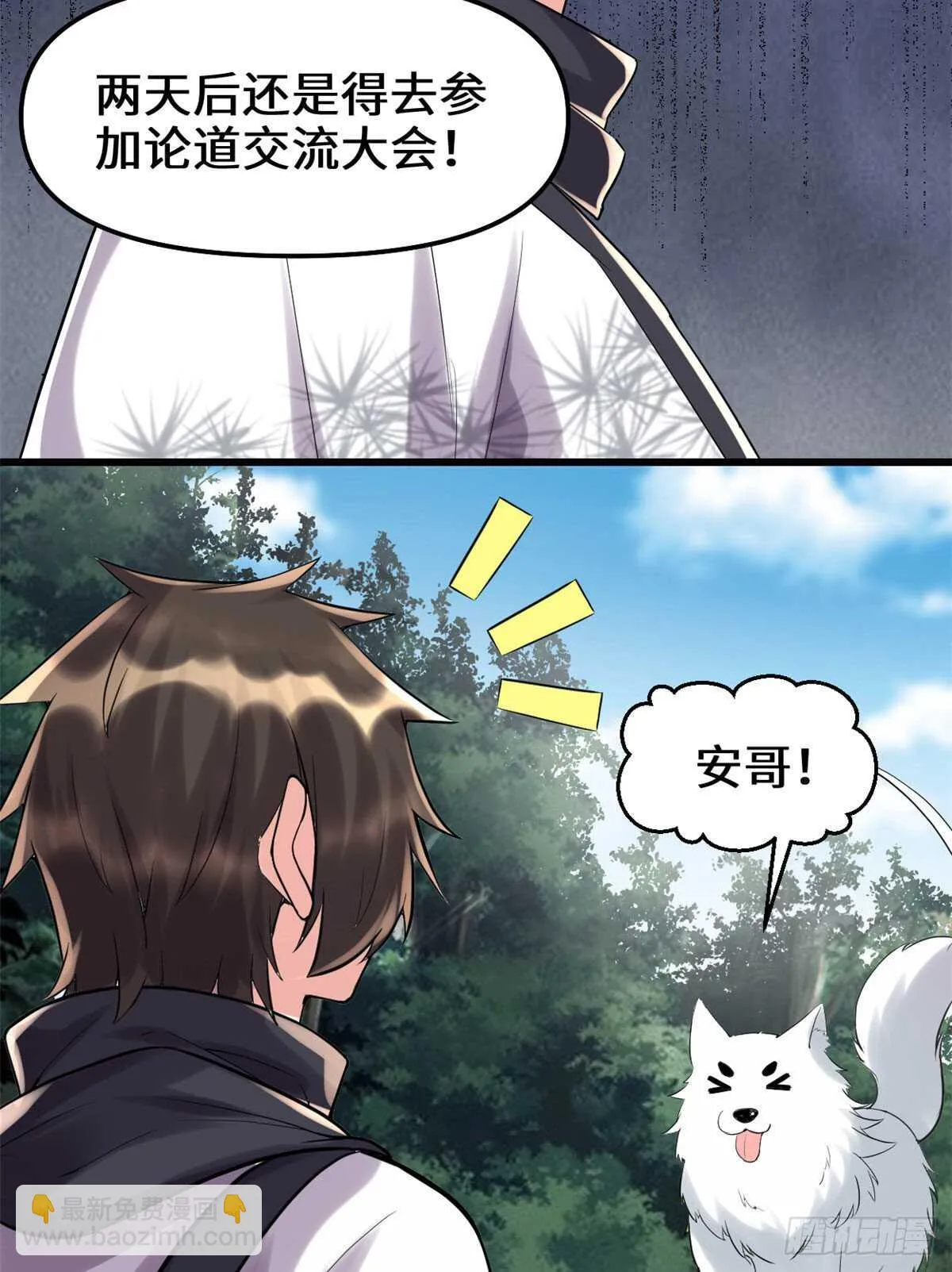 第116话 请不要打我 第4页