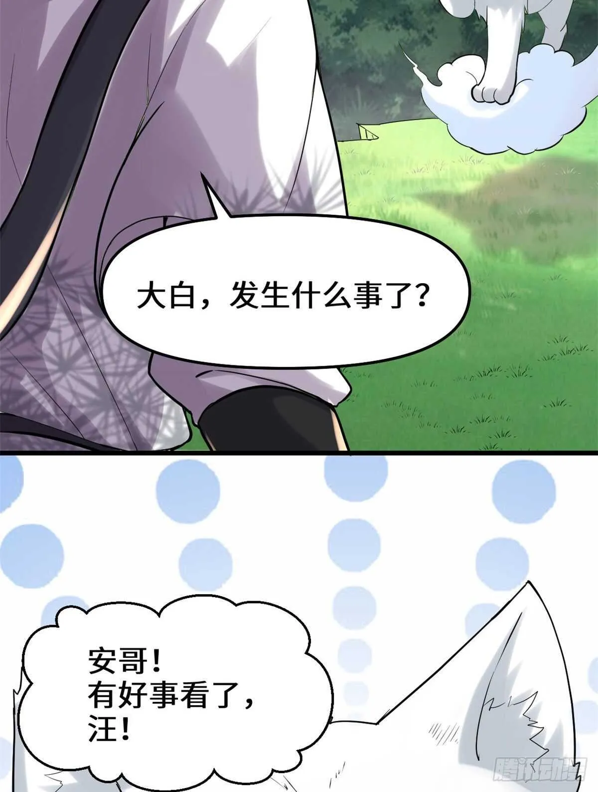 第116话 请不要打我 第5页