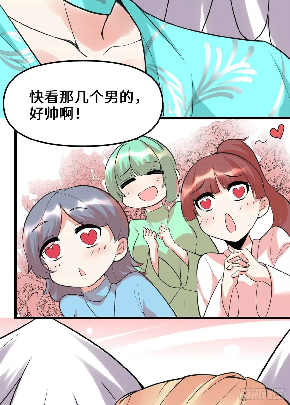 第116话 请不要打我 第9页