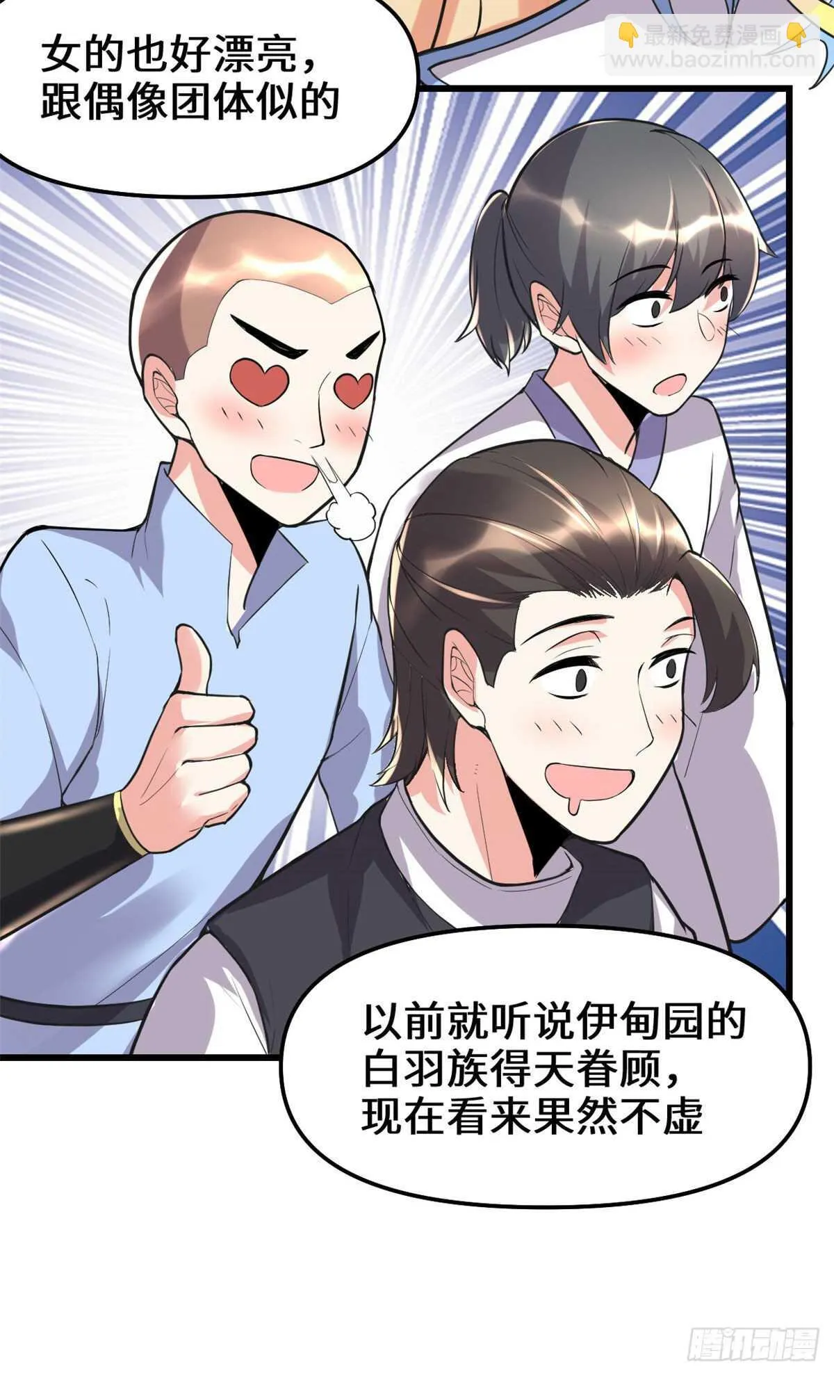 第116话 请不要打我 第11页