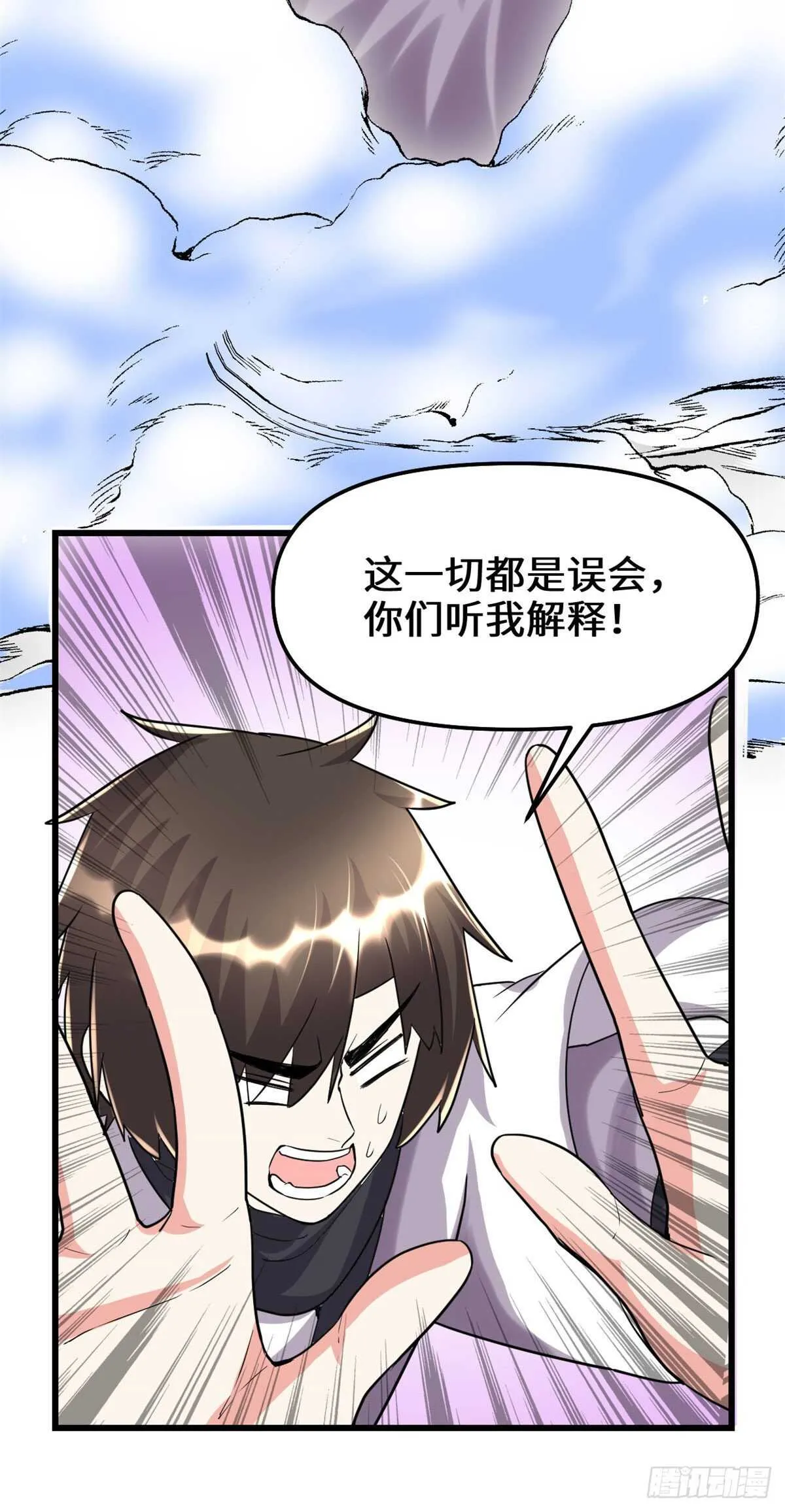 第116话 请不要打我 第31页