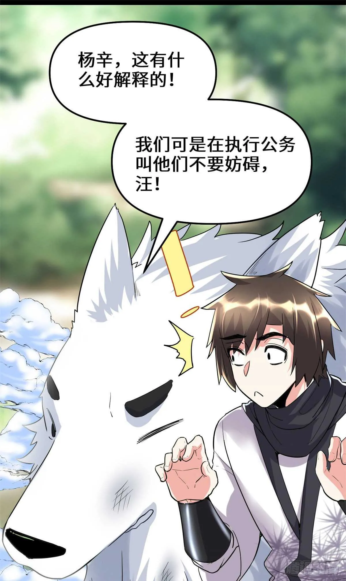 第116话 请不要打我 第32页
