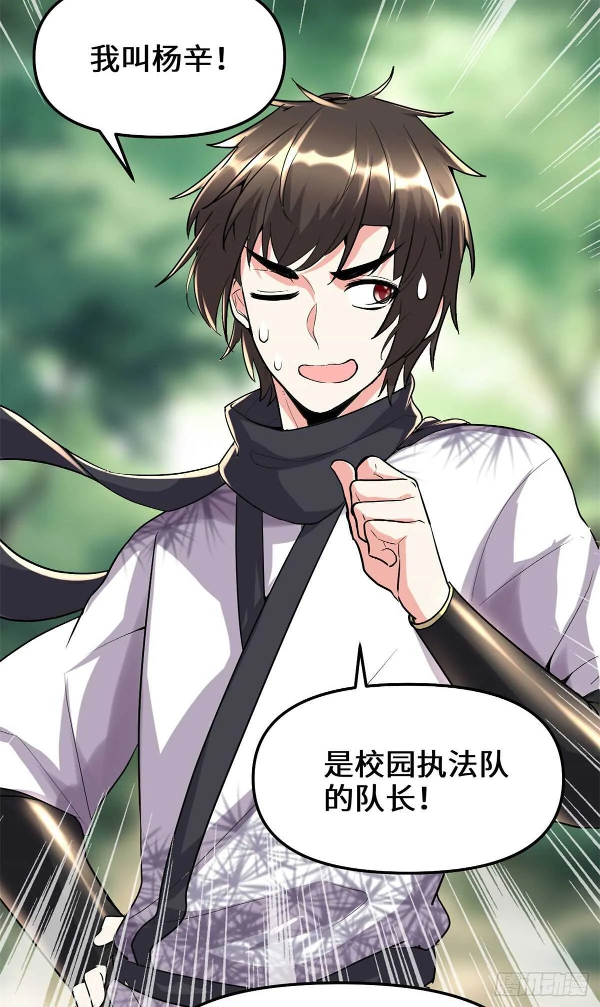 第116话 请不要打我 第34页
