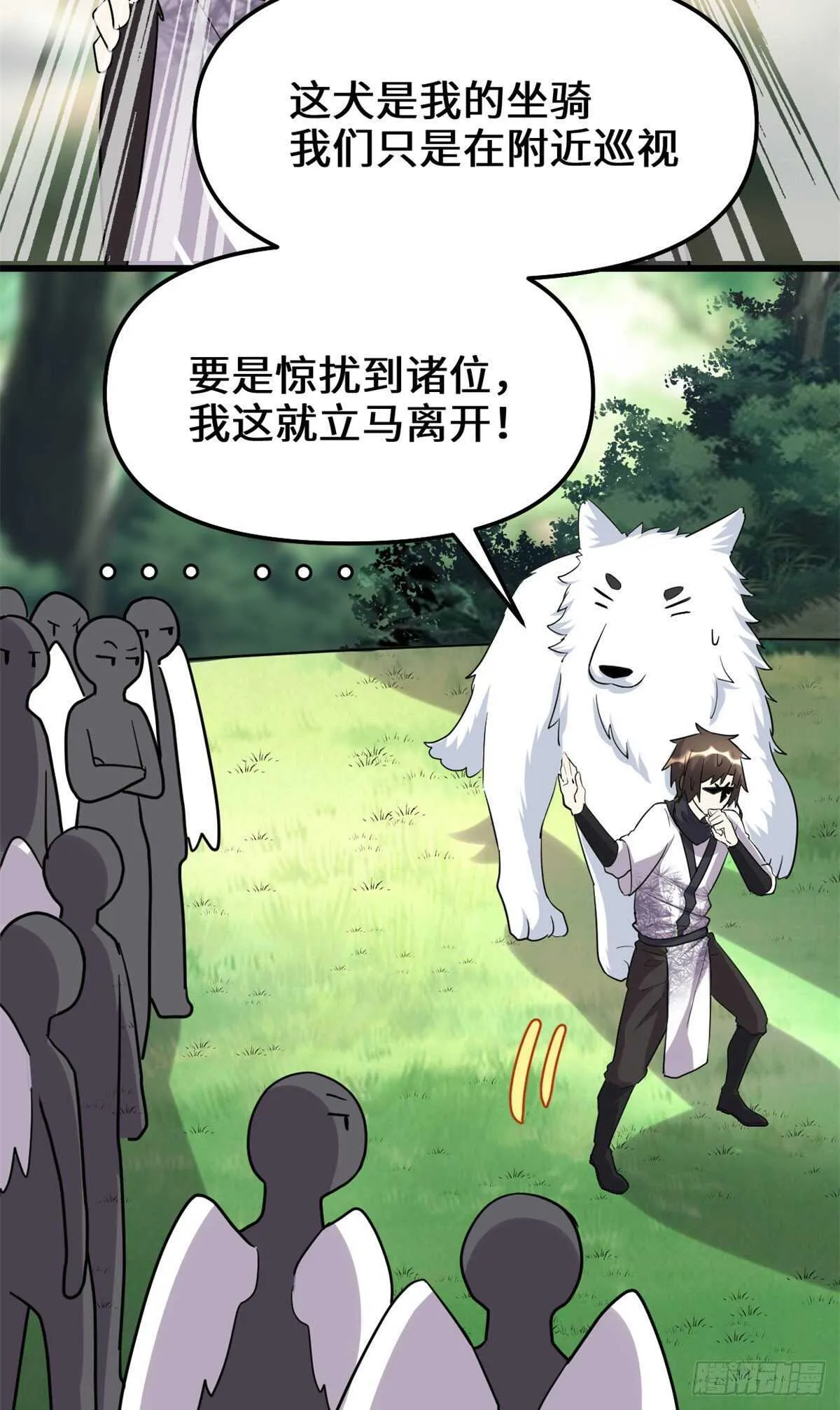 第116话 请不要打我 第35页