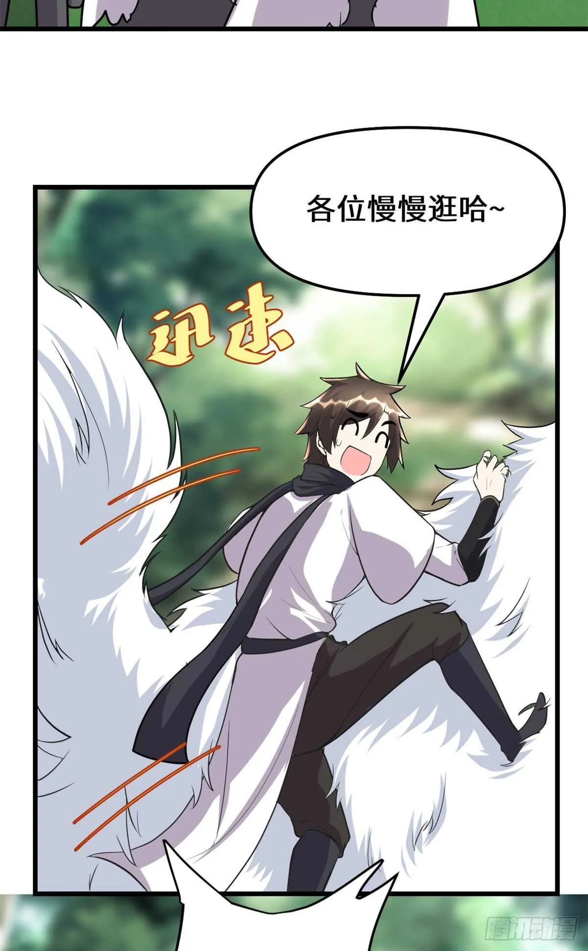 第116话 请不要打我 第36页