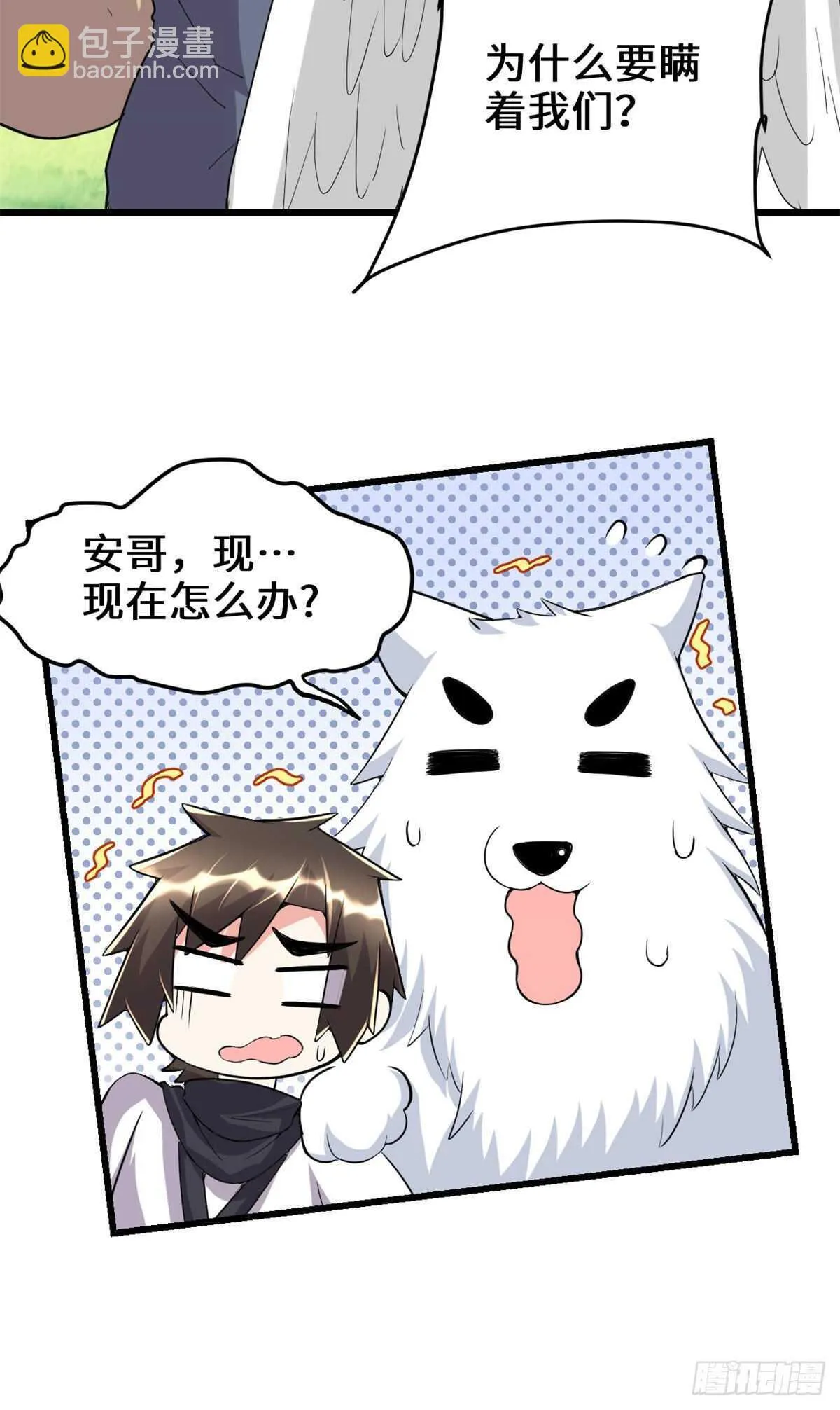 第116话 请不要打我 第41页