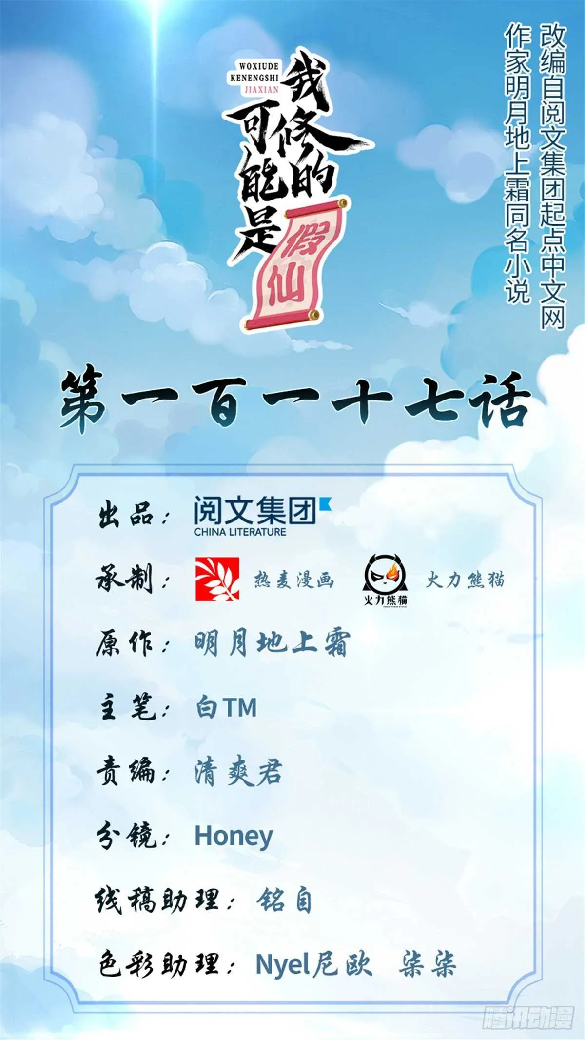 第117话 安林的四弟 第1页