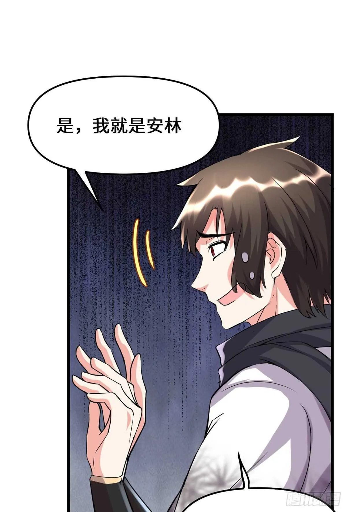 第117话 安林的四弟 第3页