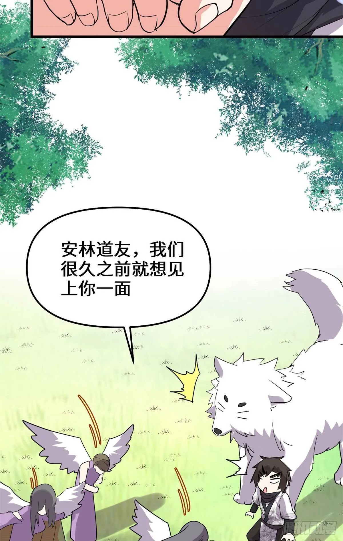 第117话 安林的四弟 第9页