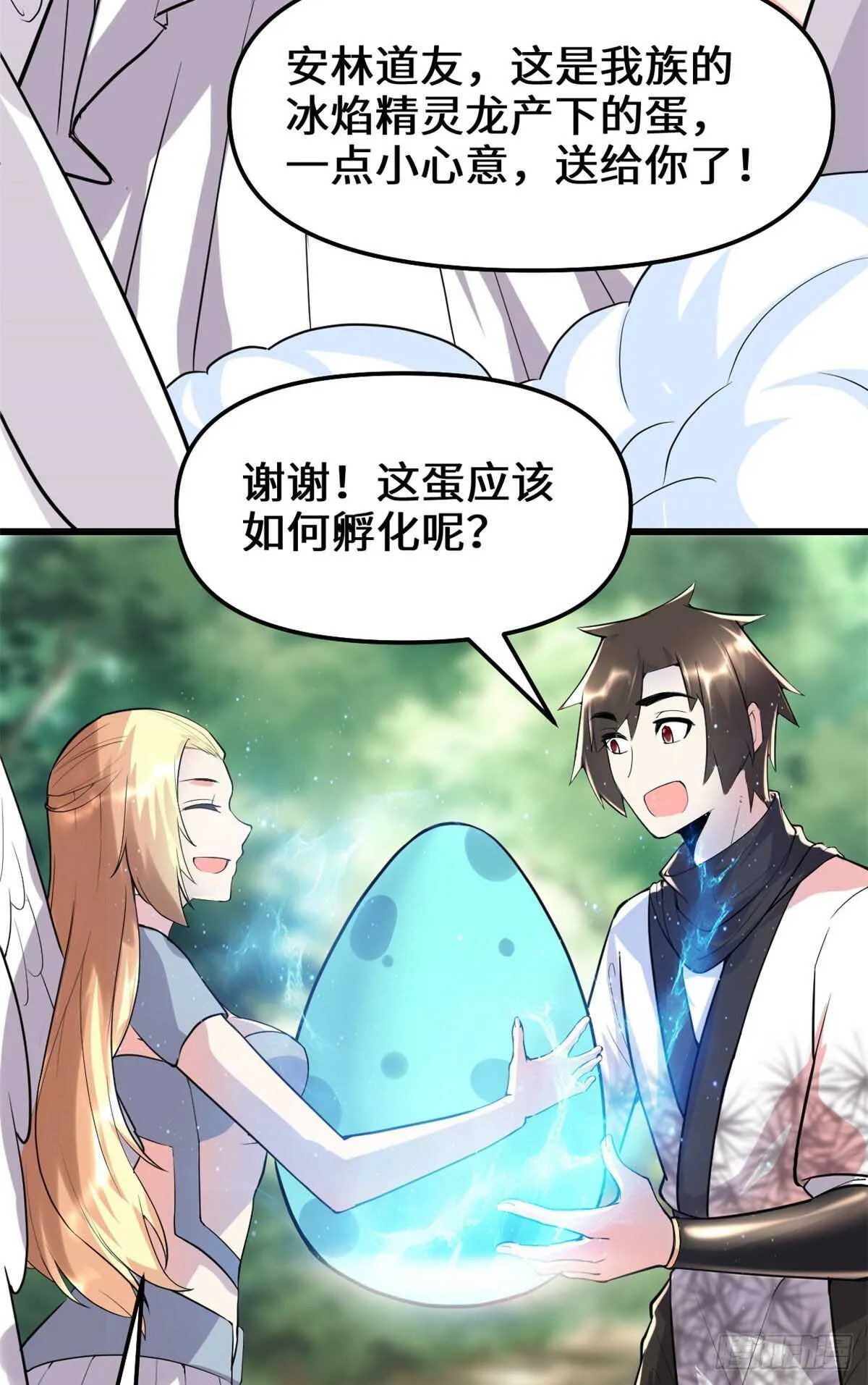 第117话 安林的四弟 第16页