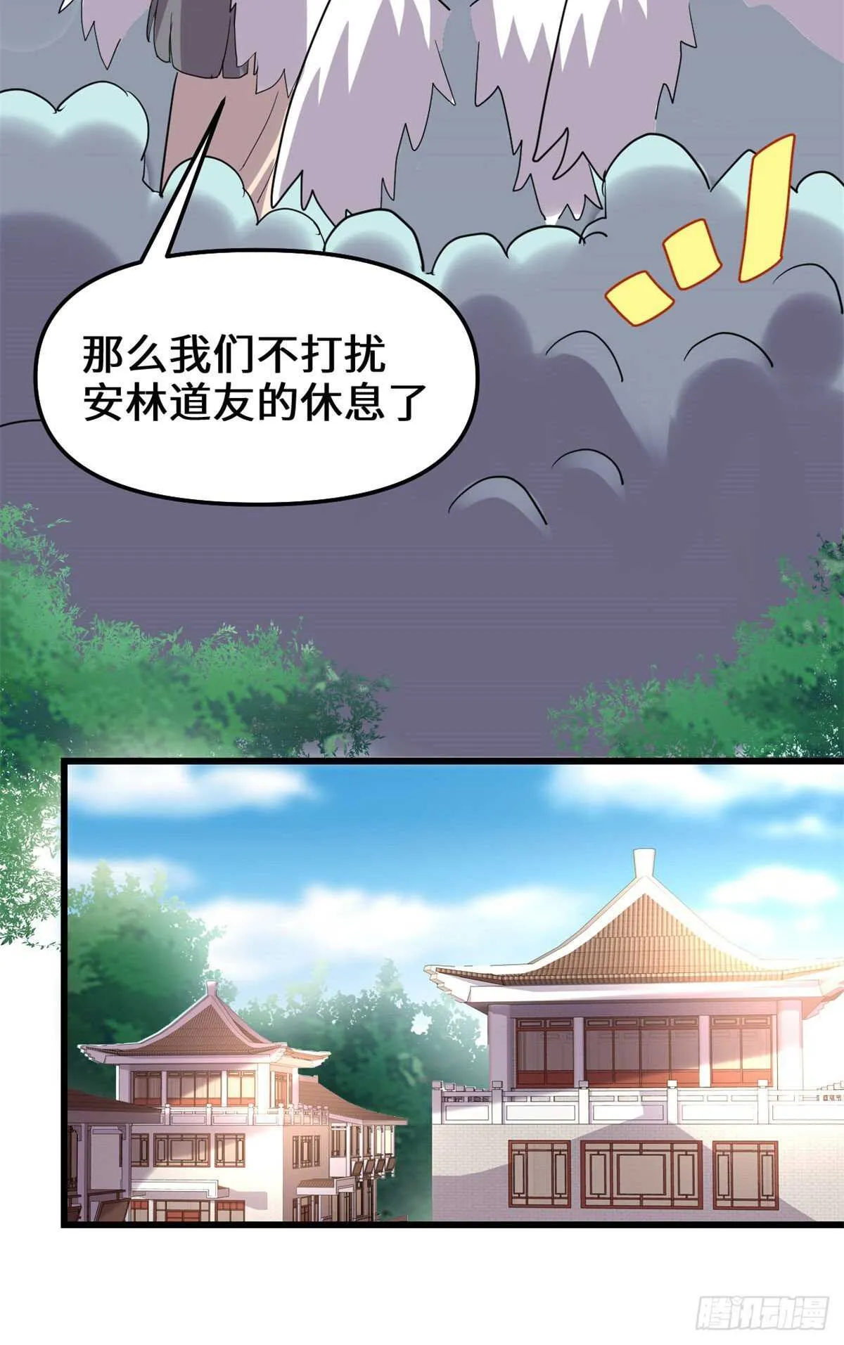 第117话 安林的四弟 第19页