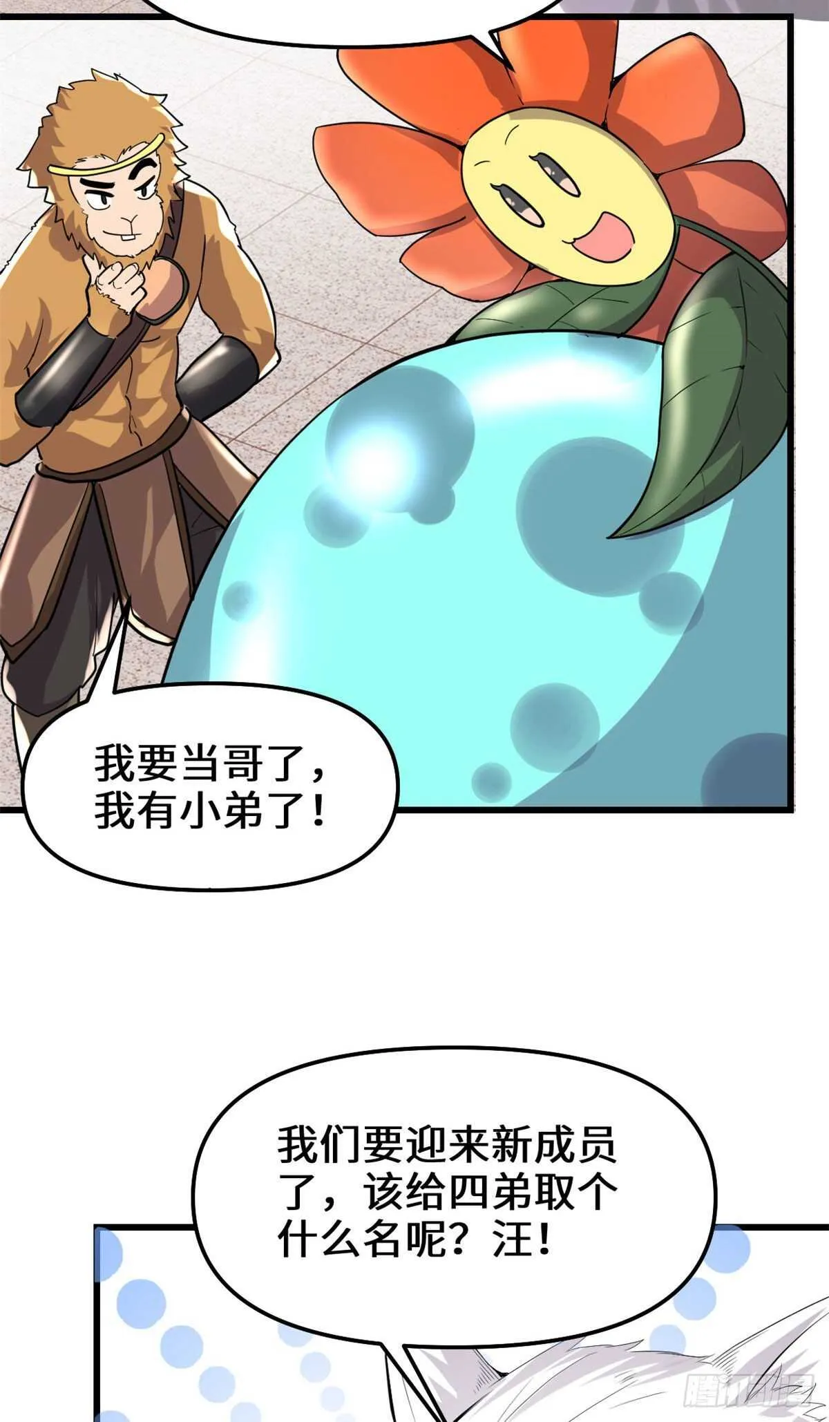第117话 安林的四弟 第21页