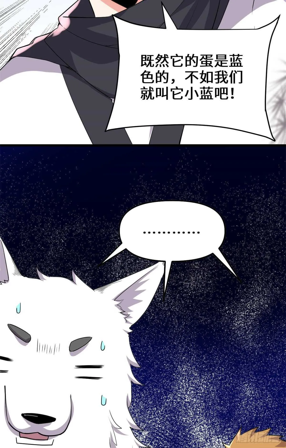 第117话 安林的四弟 第23页