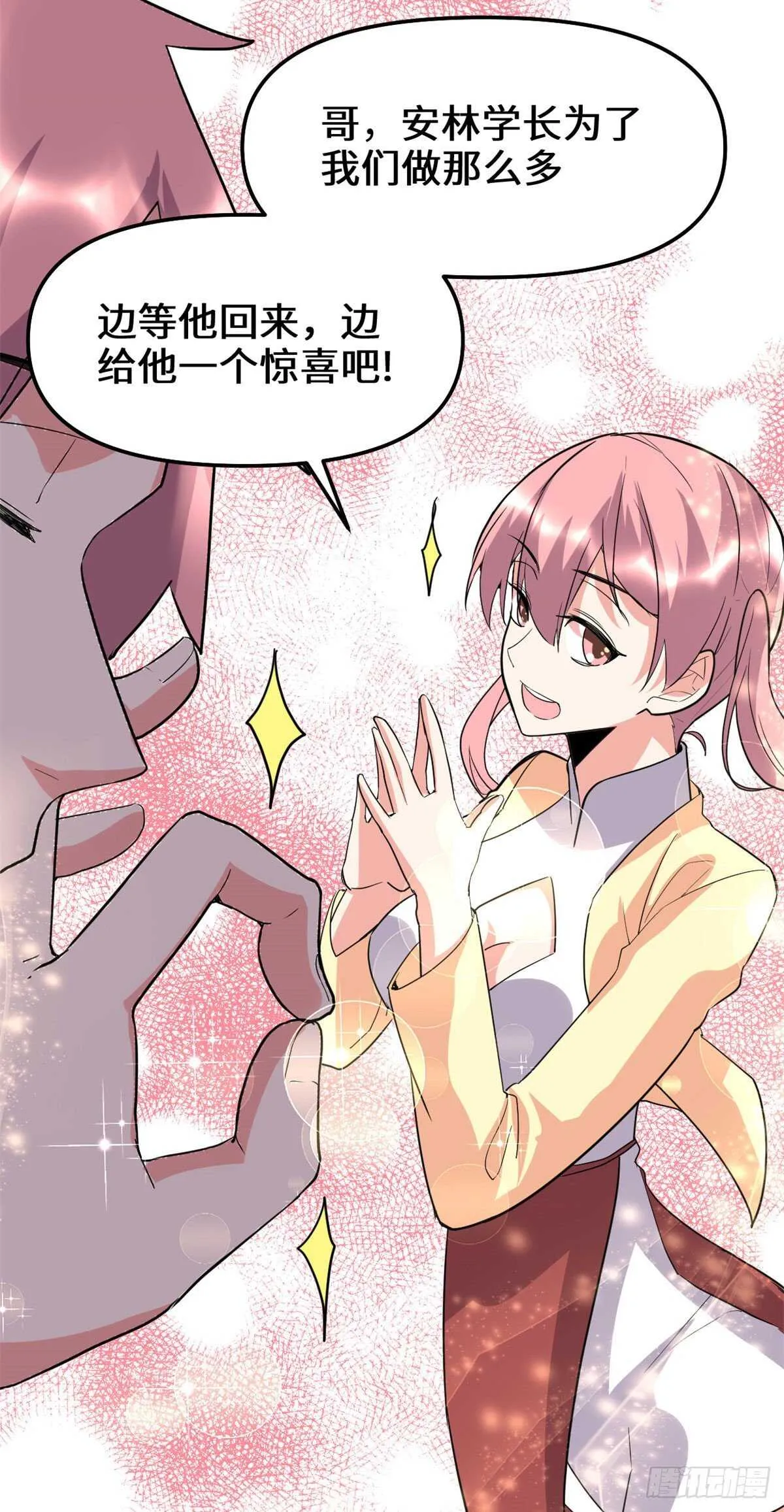 第117话 安林的四弟 第32页