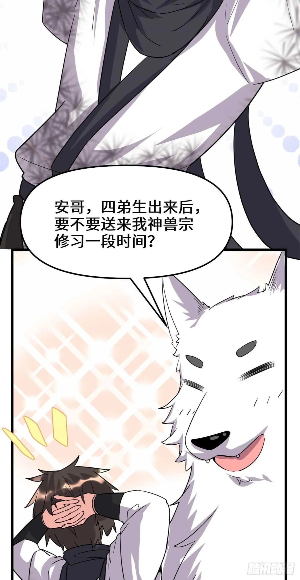 第117话 安林的四弟 第34页