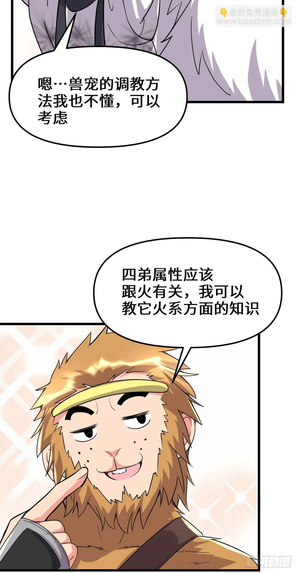 第117话 安林的四弟 第35页