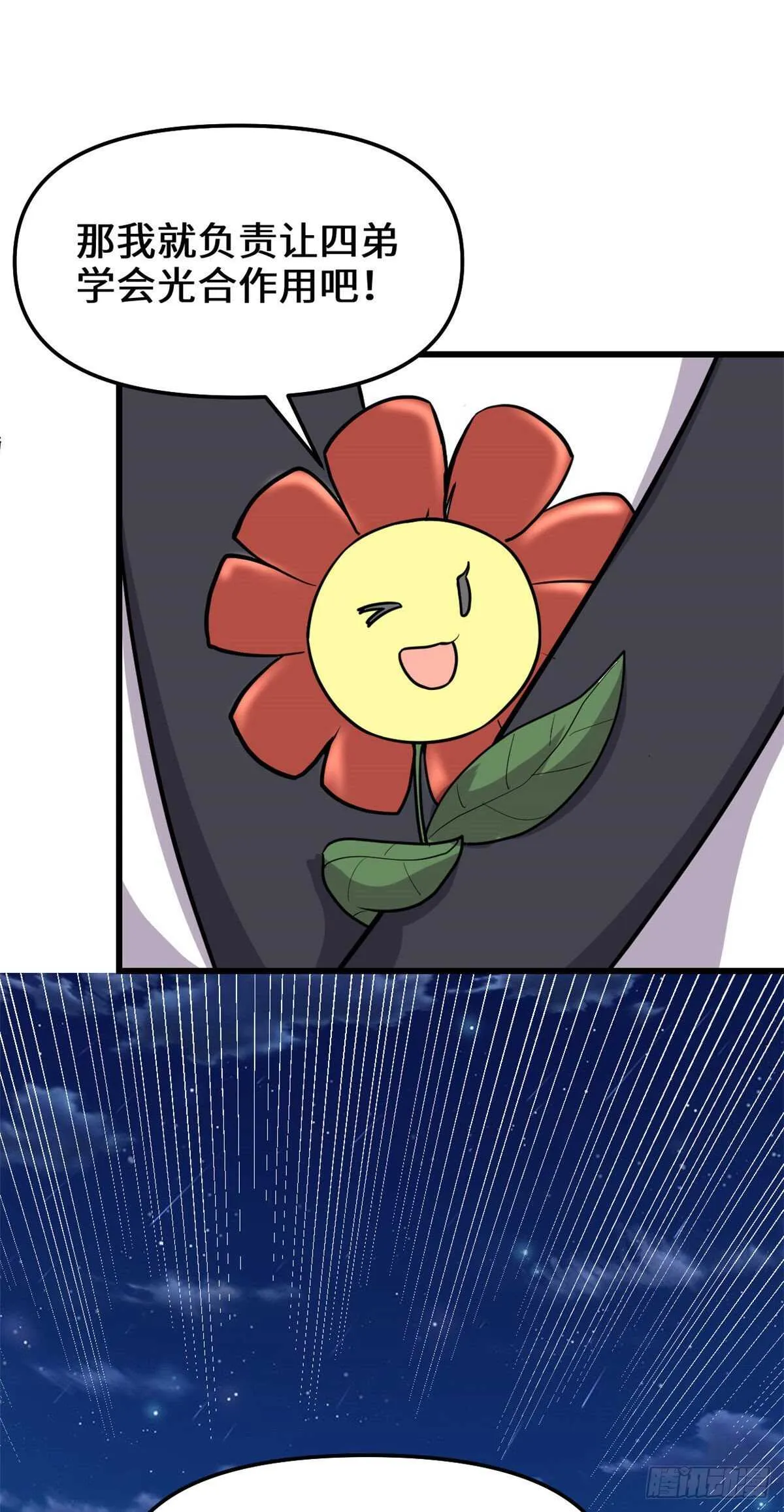 第117话 安林的四弟 第36页