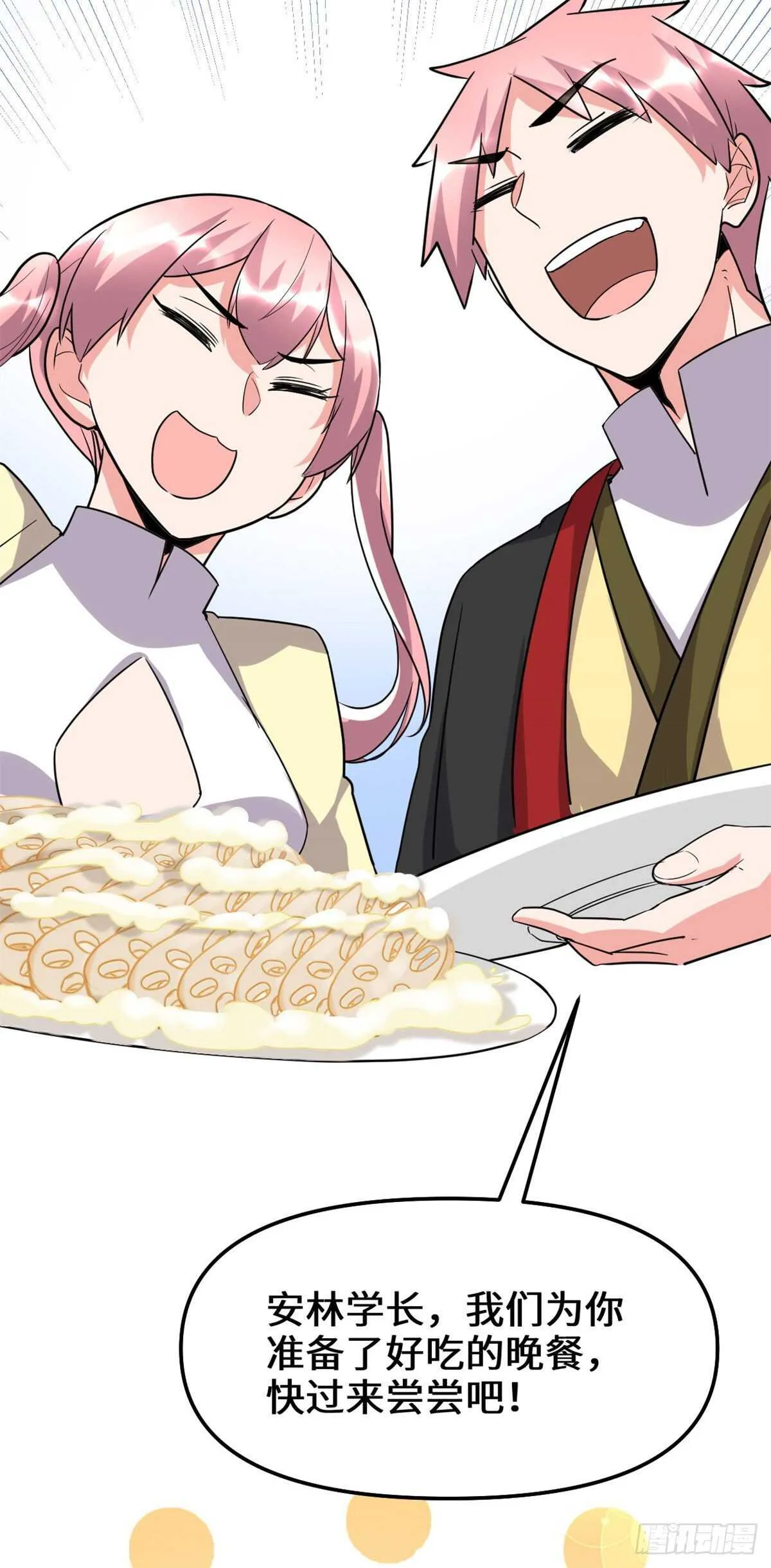 第117话 安林的四弟 第42页
