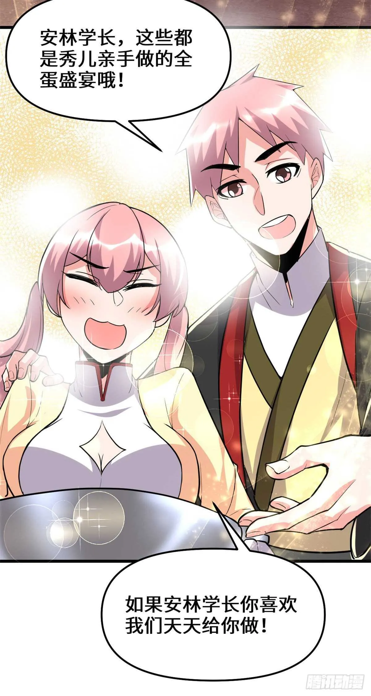 第117话 安林的四弟 第45页