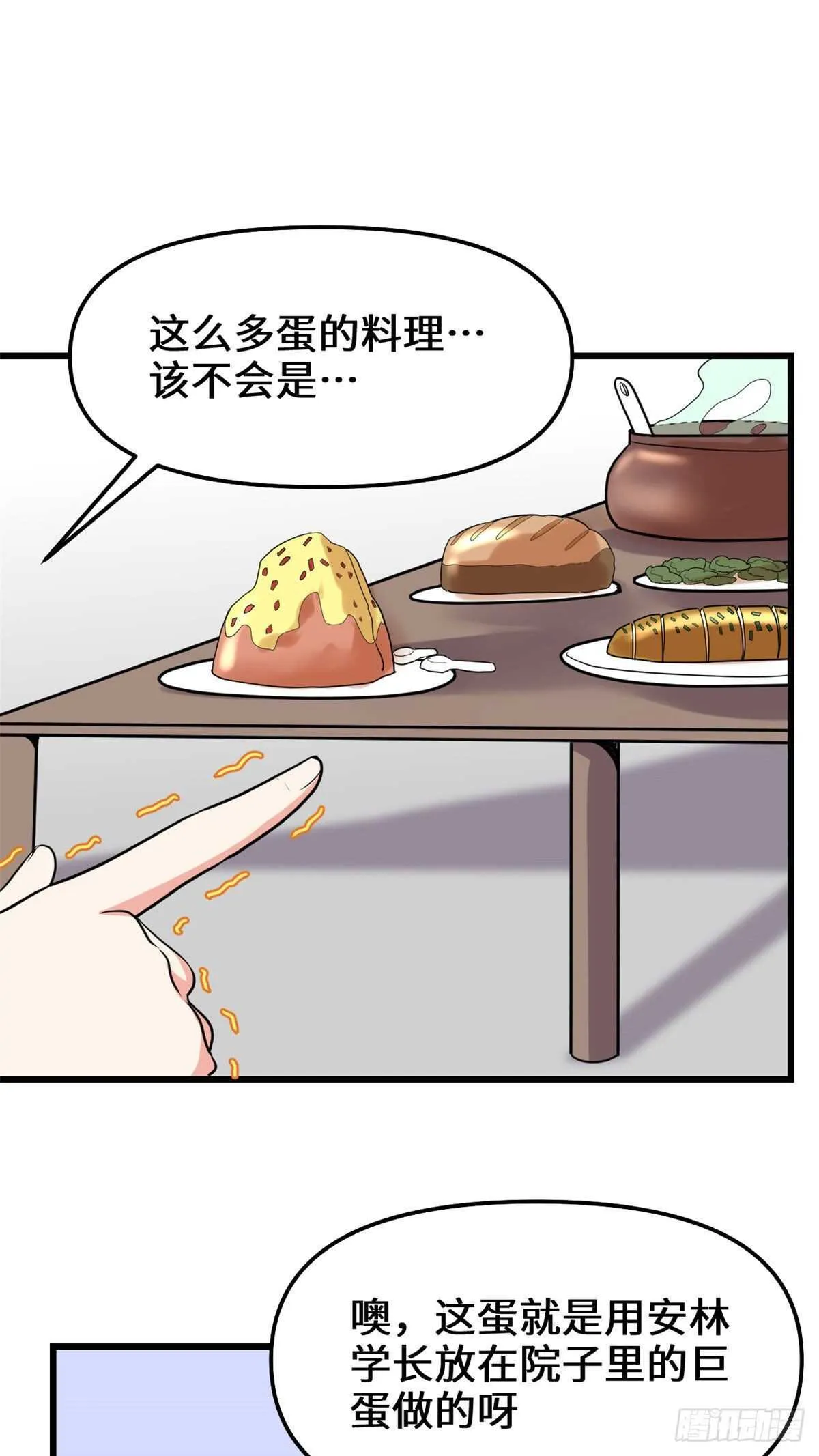 第117话 安林的四弟 第47页