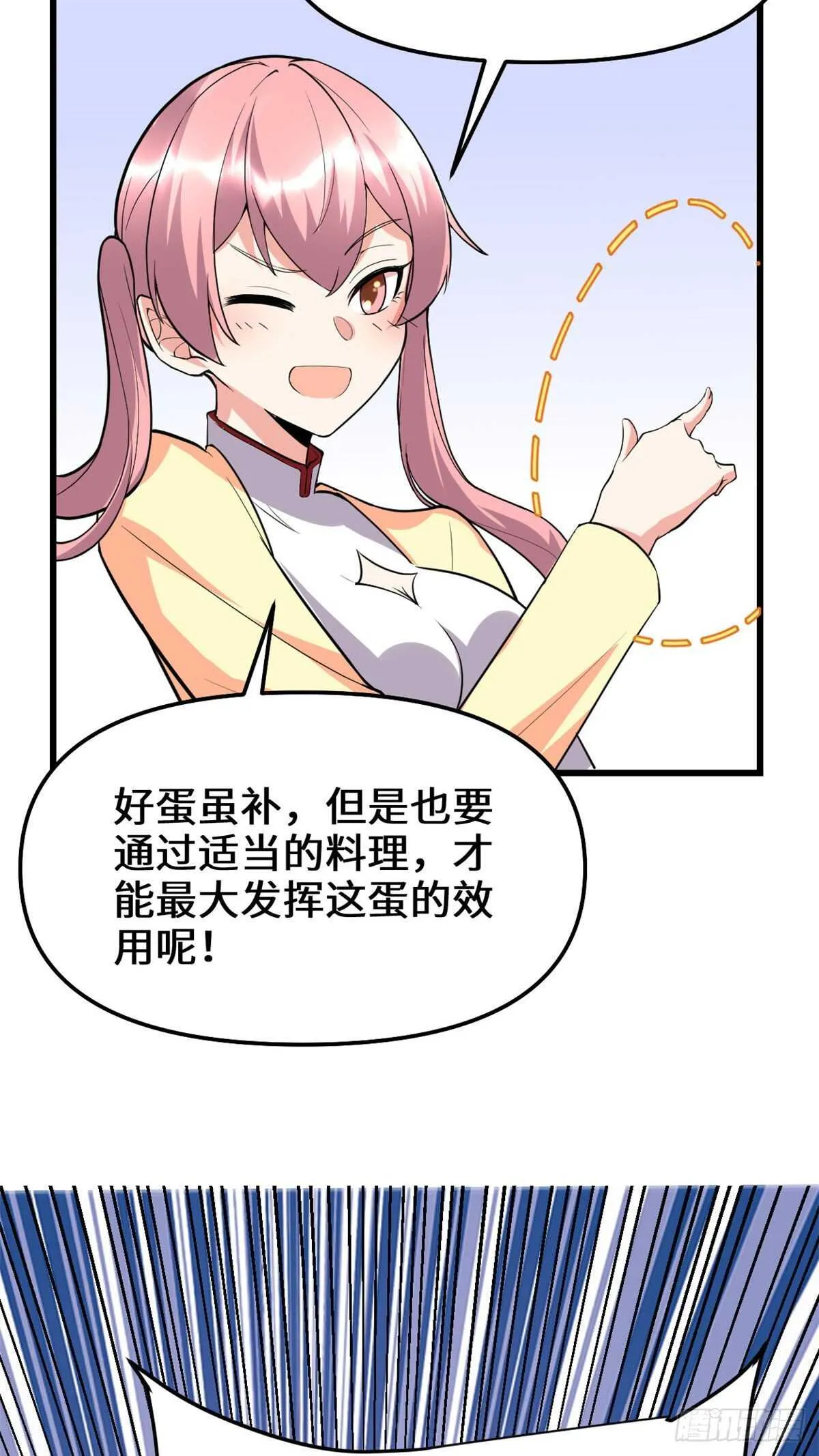 第117话 安林的四弟 第48页