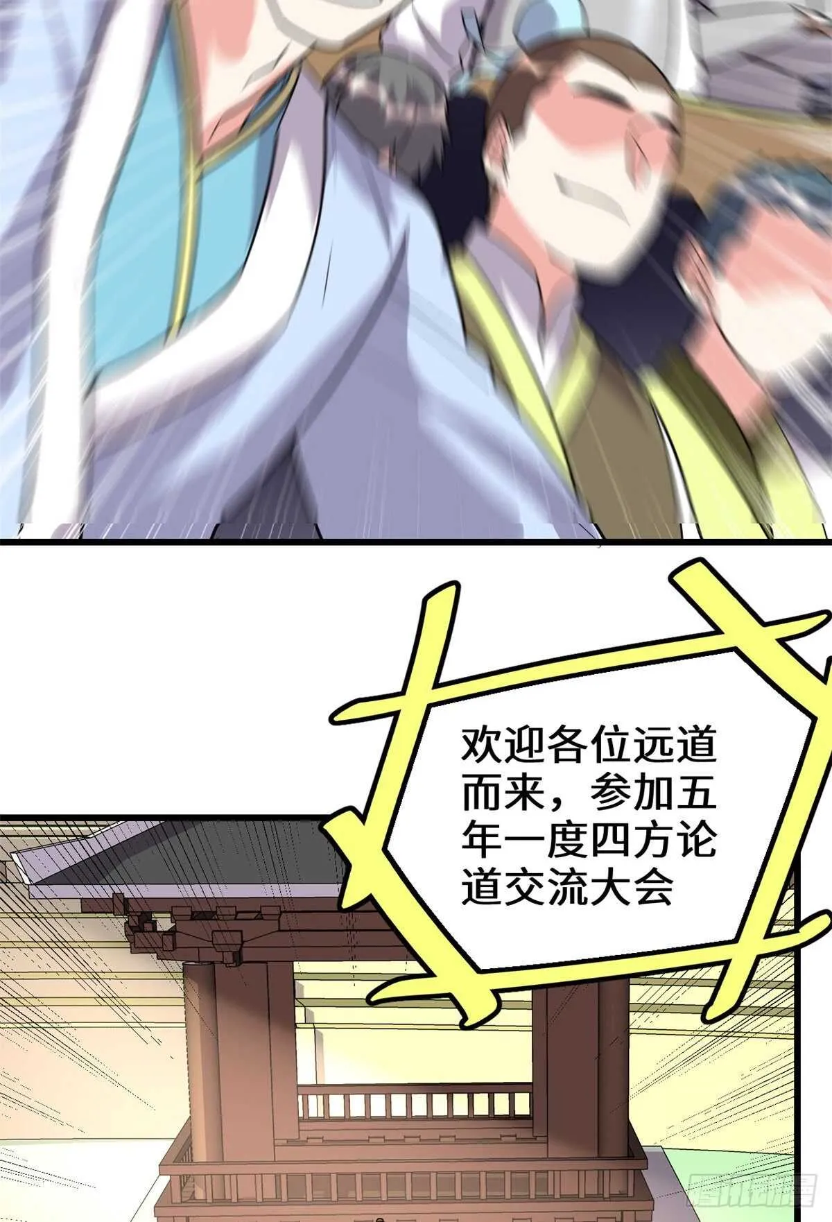 第118话 大赛开幕四方登场！ 第5页