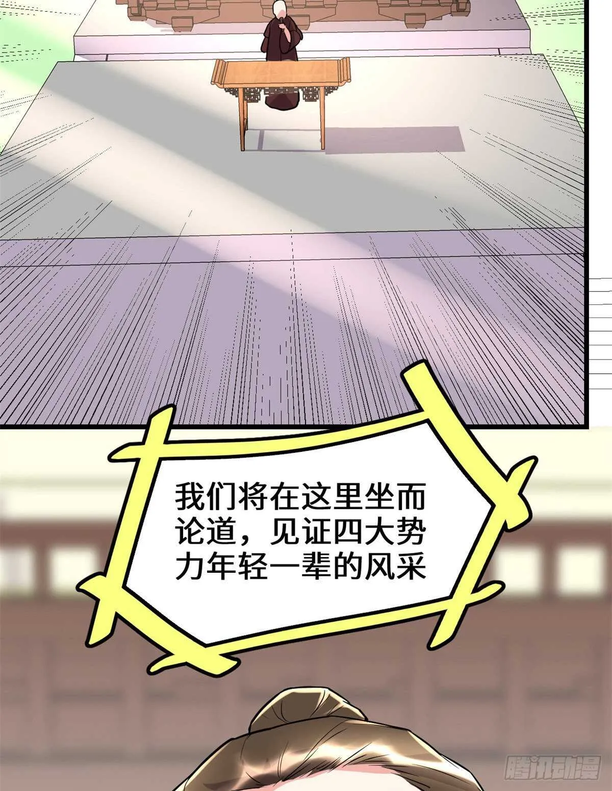第118话 大赛开幕四方登场！ 第6页