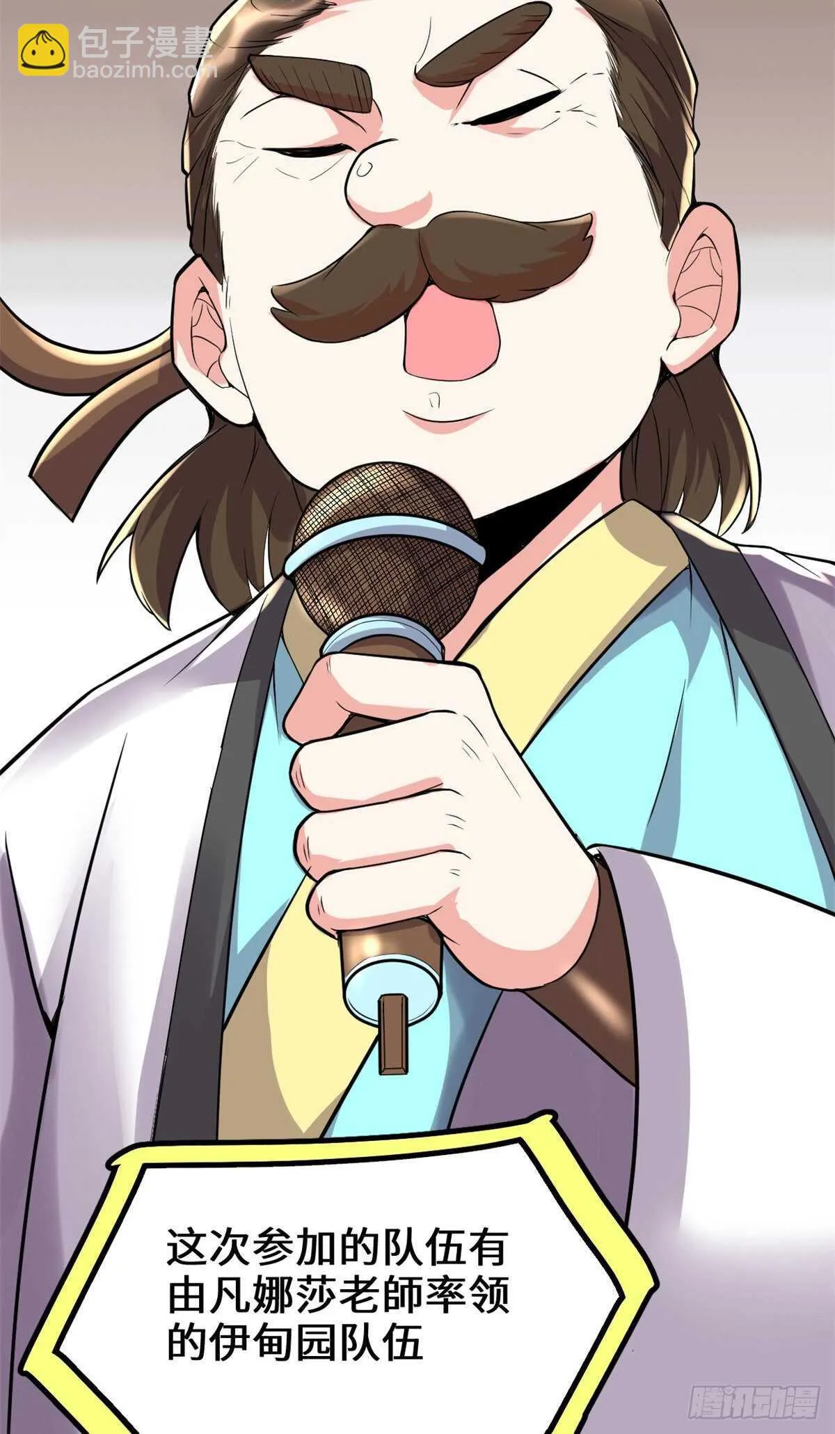 第118话 大赛开幕四方登场！ 第7页