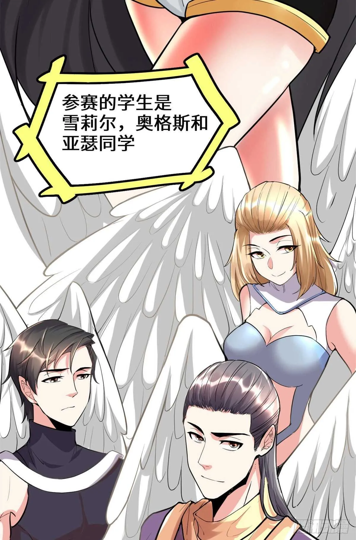 第118话 大赛开幕四方登场！ 第9页