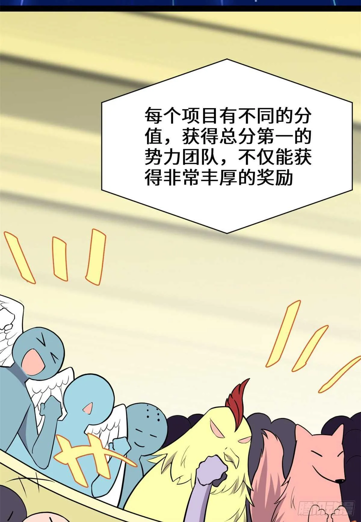 第118话 大赛开幕四方登场！ 第19页