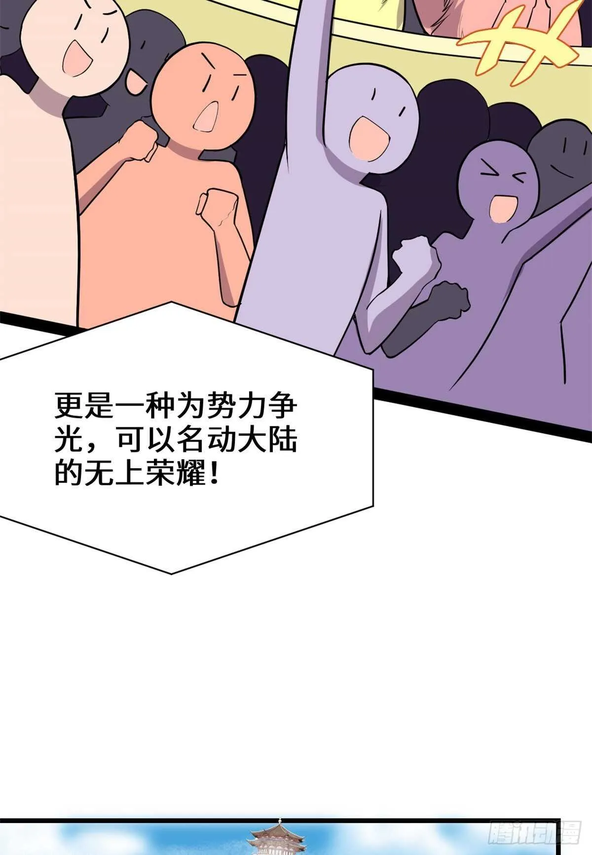 第118话 大赛开幕四方登场！ 第20页