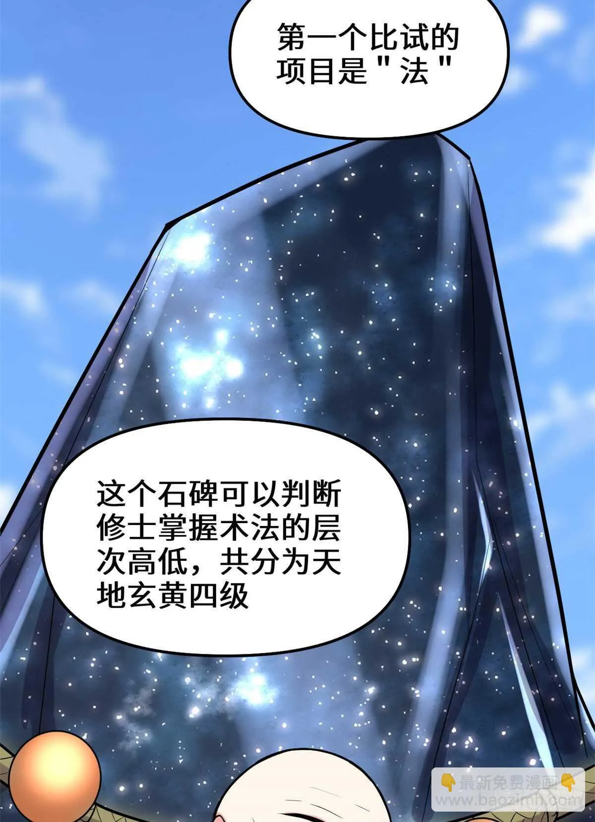 第118话 大赛开幕四方登场！ 第22页