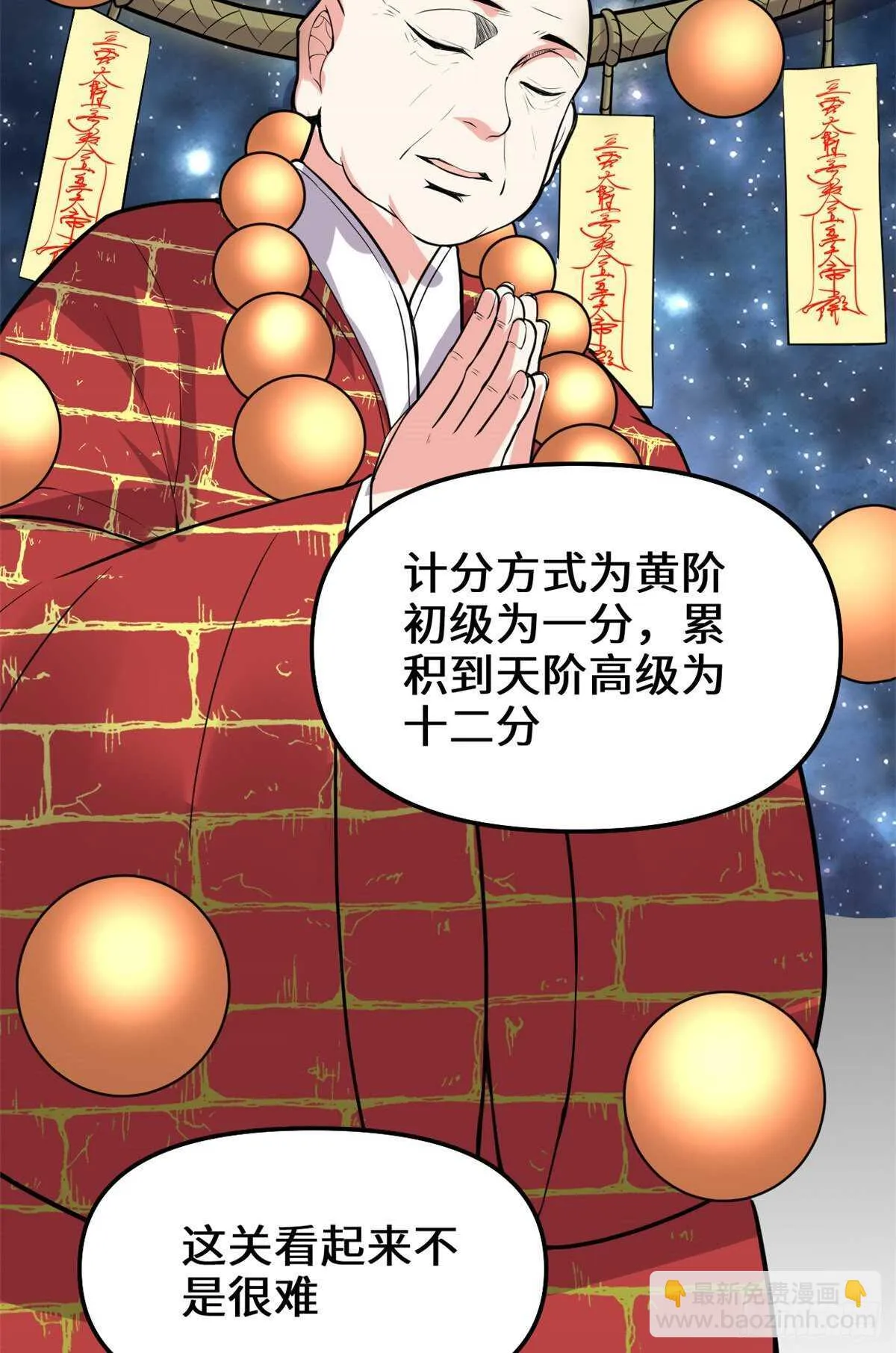 第118话 大赛开幕四方登场！ 第23页