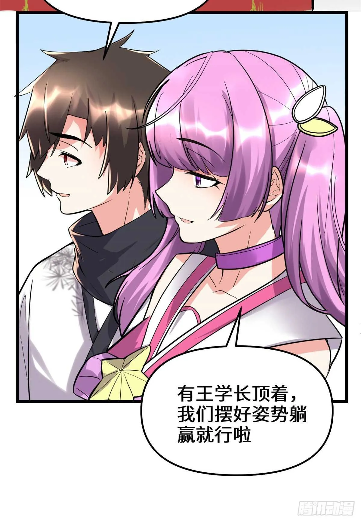 第118话 大赛开幕四方登场！ 第24页