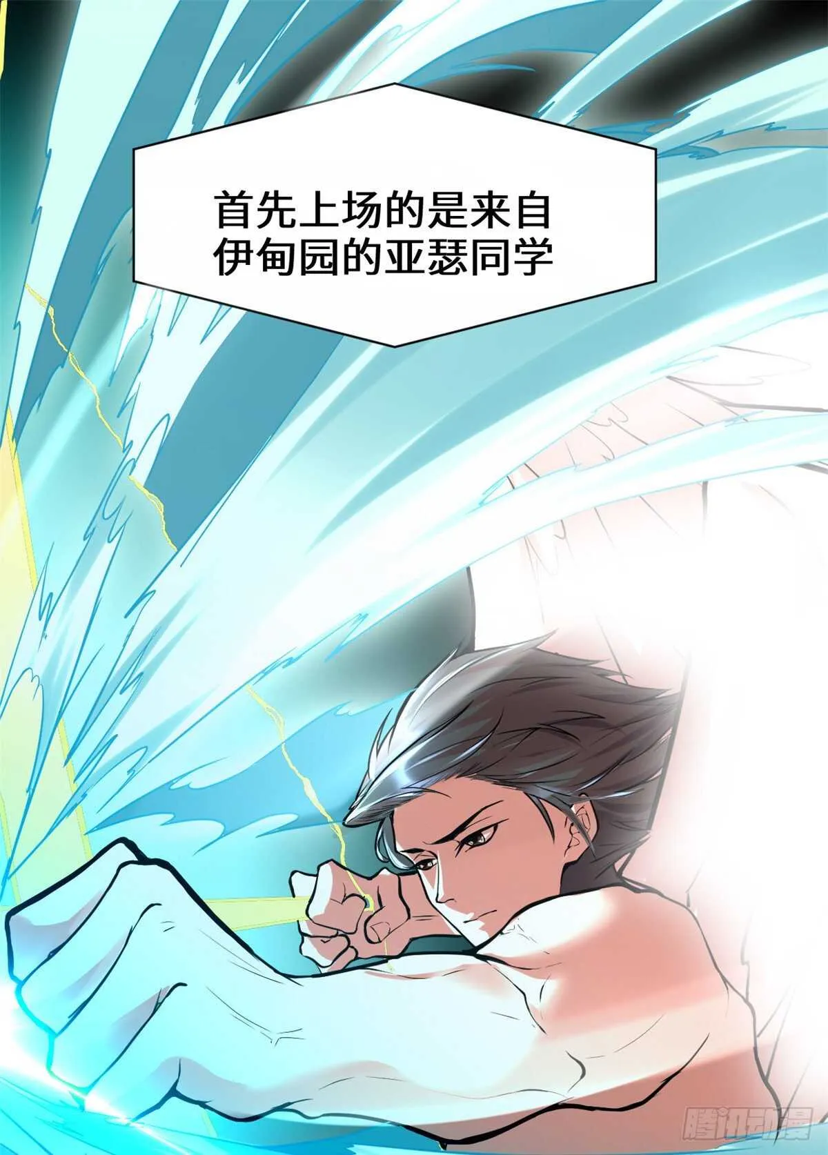 第118话 大赛开幕四方登场！ 第25页